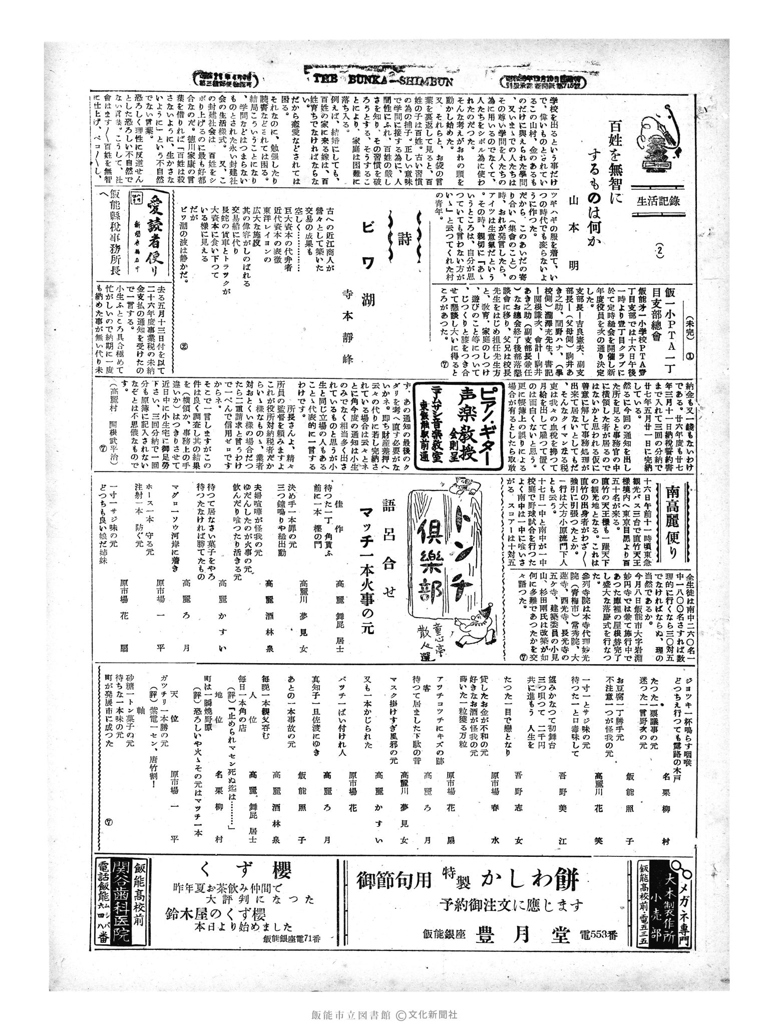 昭和29年5月19日3面 (第1162号) 