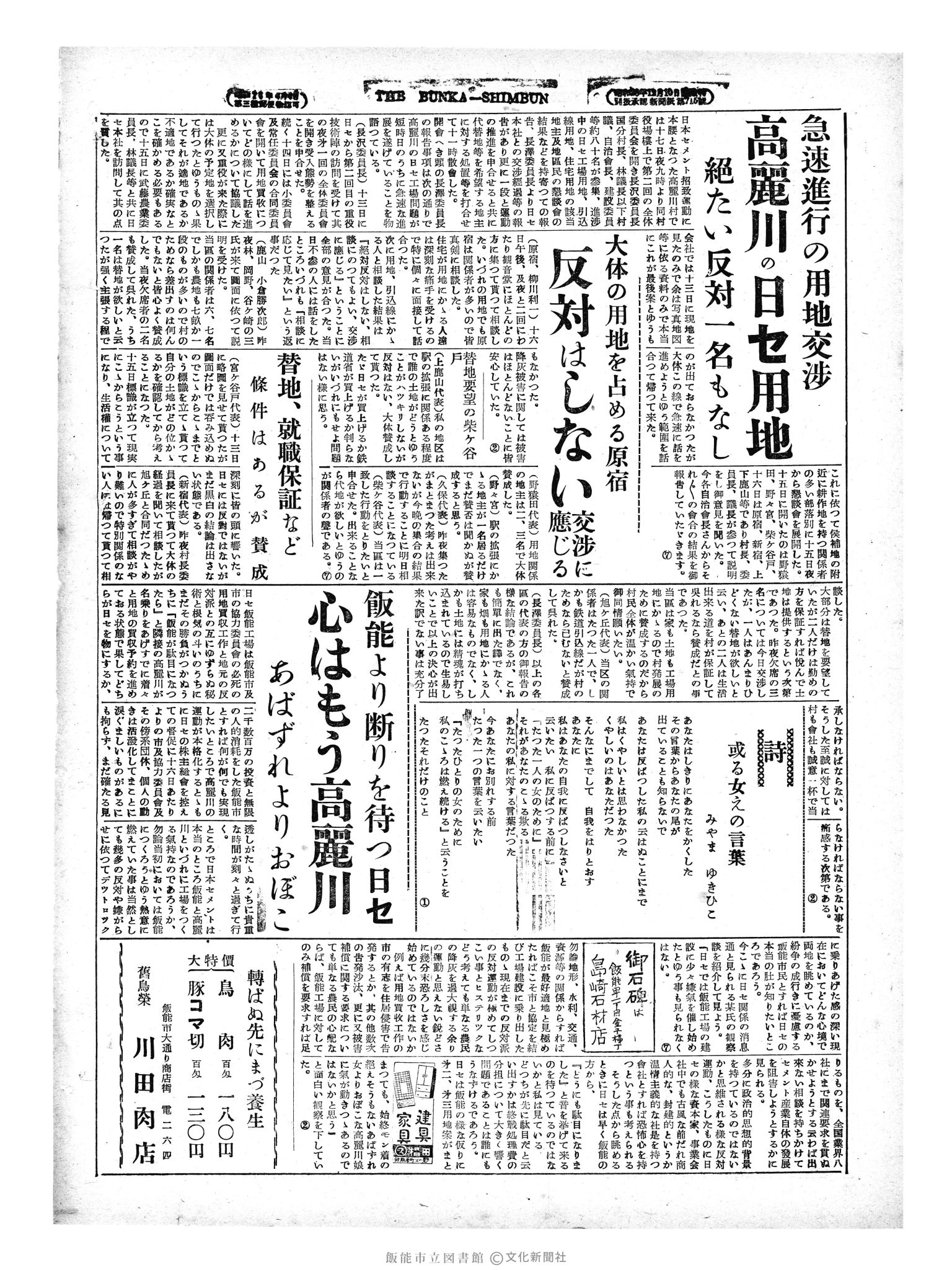 昭和29年5月19日4面 (第1162号) 