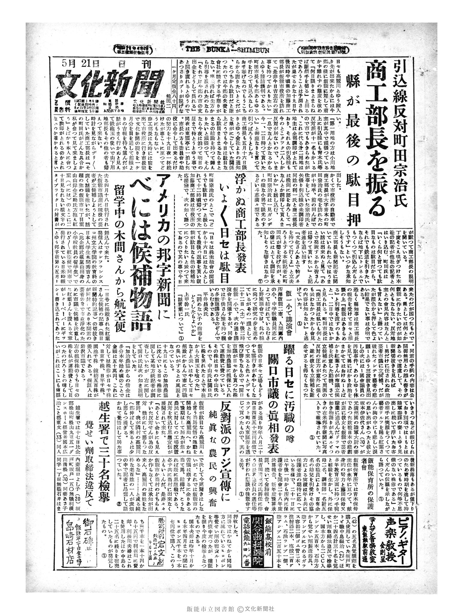 昭和29年5月21日1面 (第1164号) 