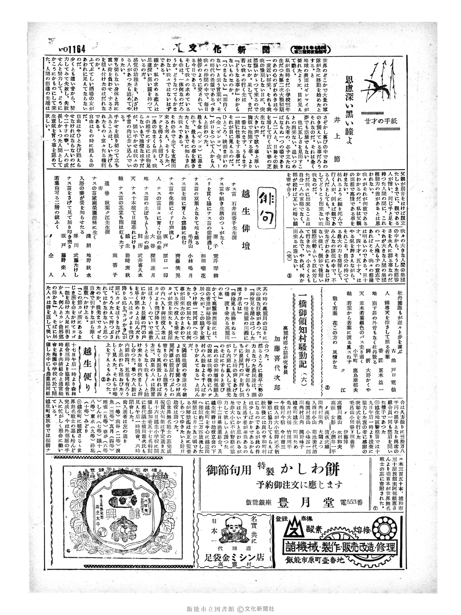 昭和29年5月21日2面 (第1164号) 