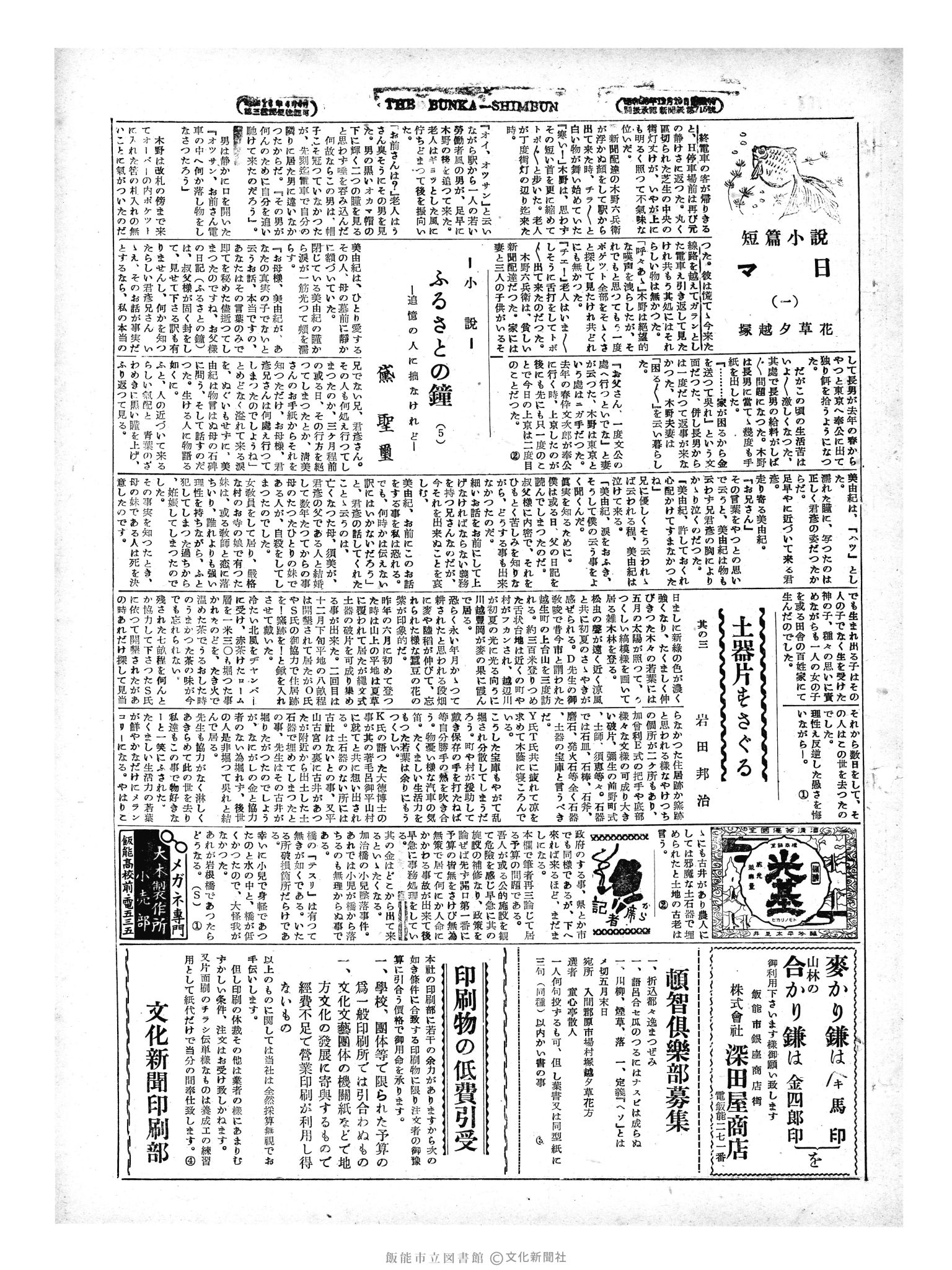 昭和29年5月21日3面 (第1164号) 