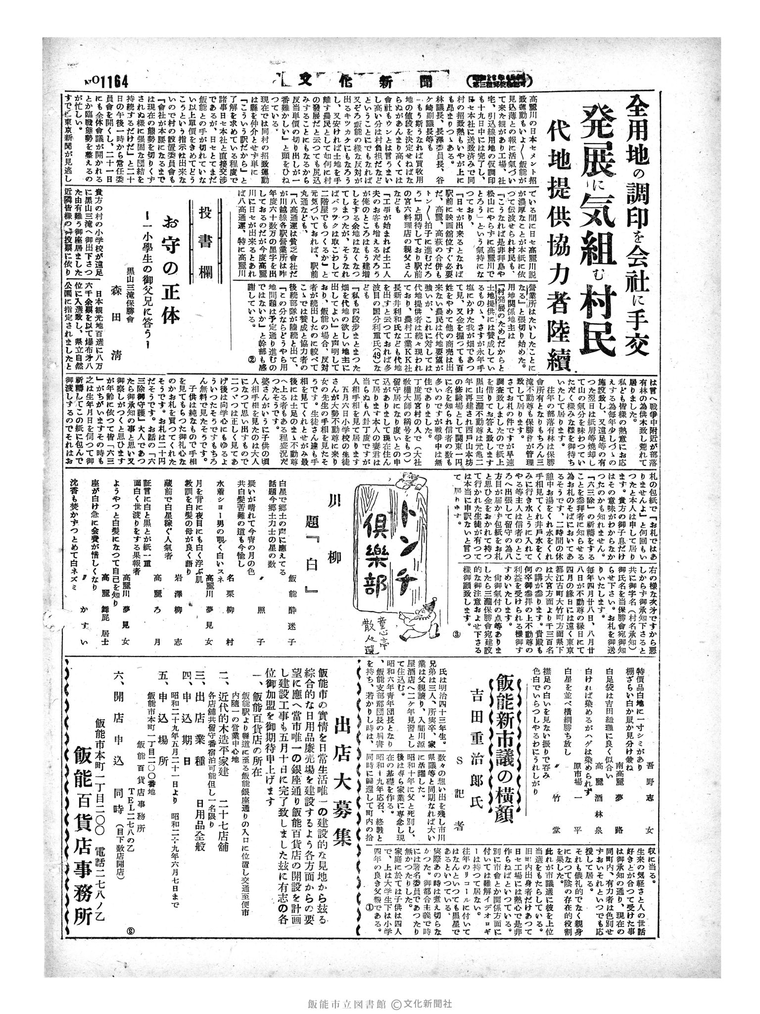 昭和29年5月21日4面 (第1164号) 