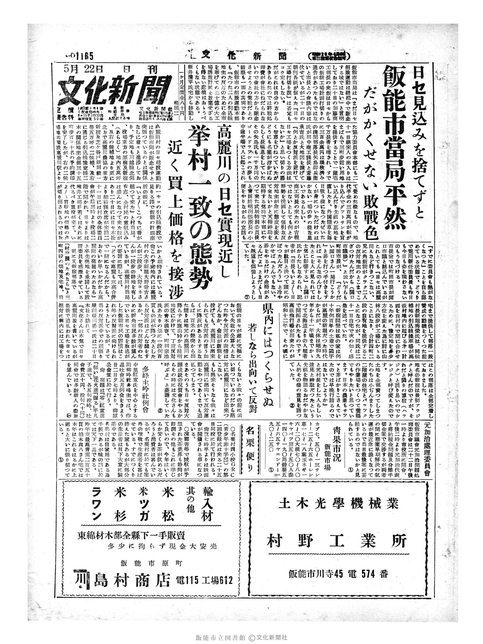 昭和29年5月22日1面 (第1165号) 