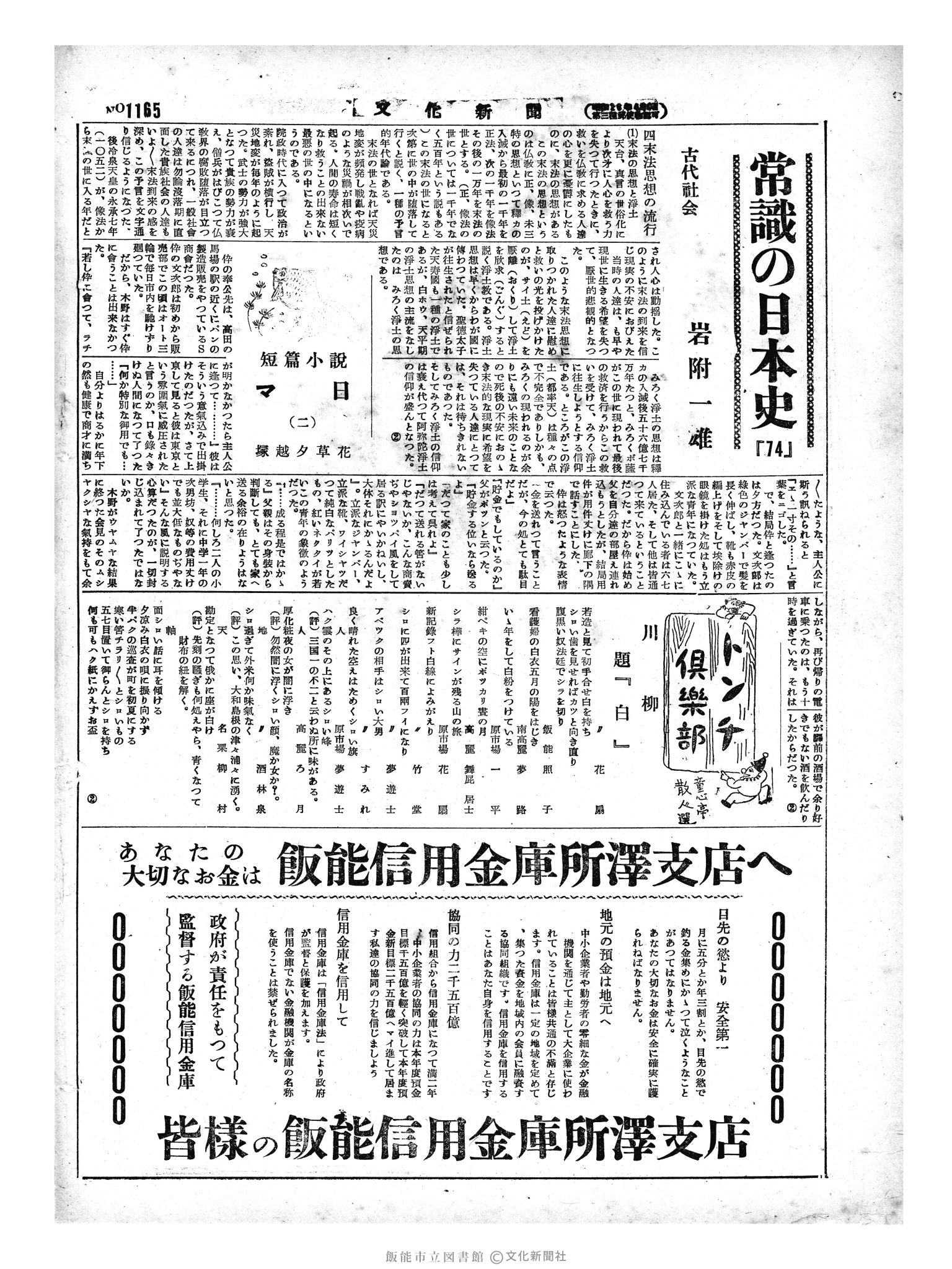 昭和29年5月22日2面 (第1165号) 