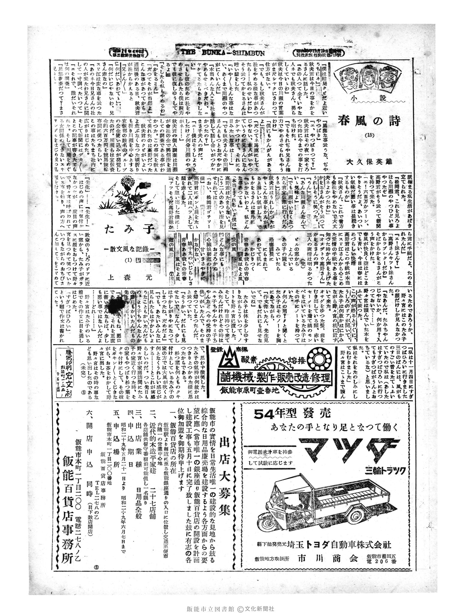 昭和29年5月22日3面 (第1165号) 