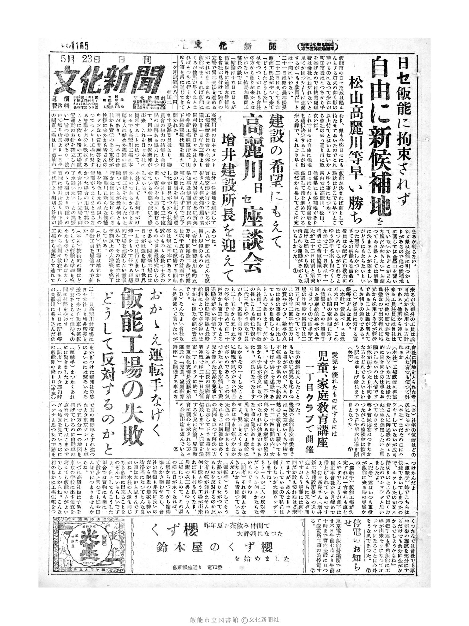 昭和29年5月23日1面 (第1165号) 