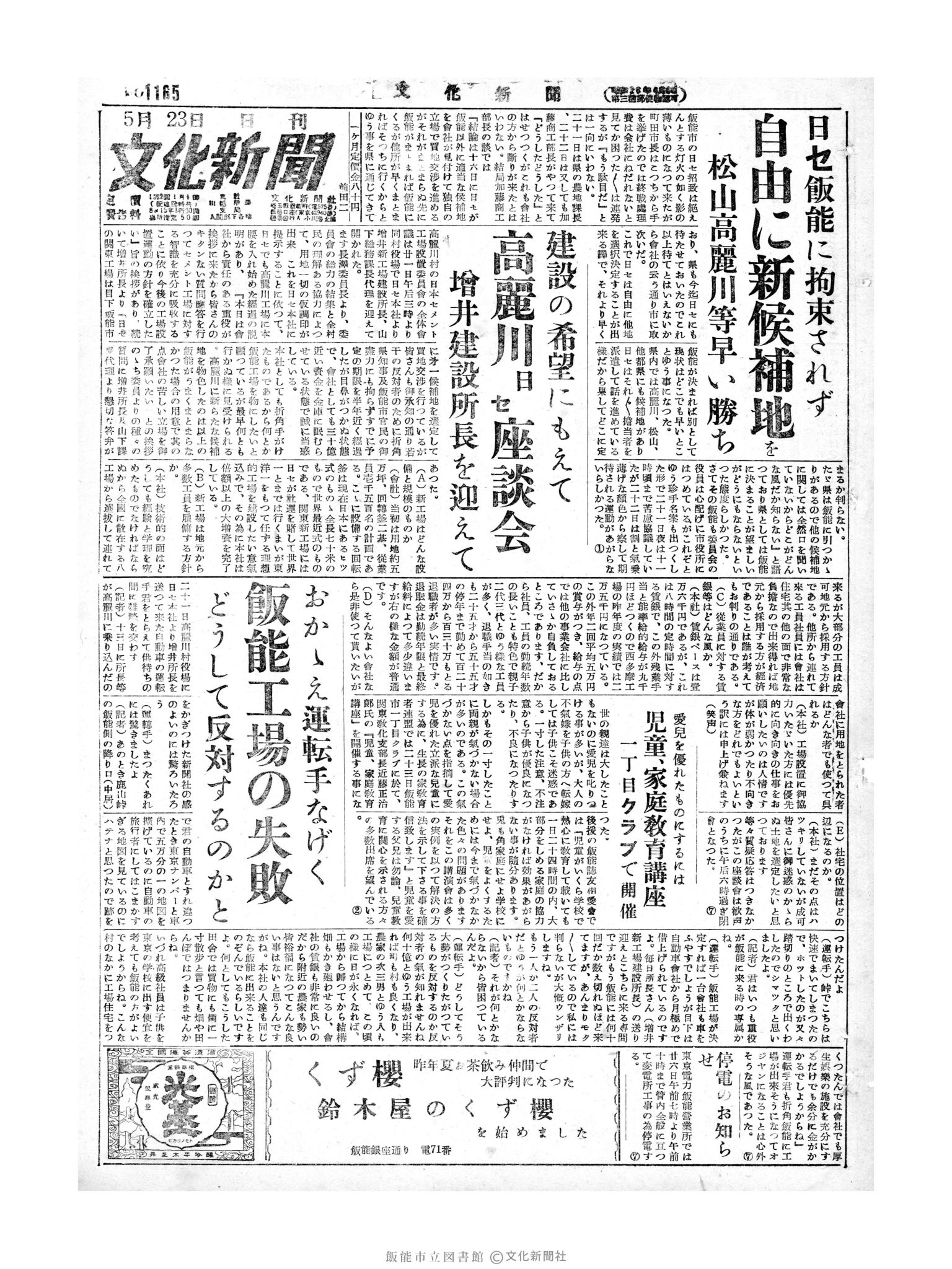 昭和29年5月23日1面 (第1165号) 