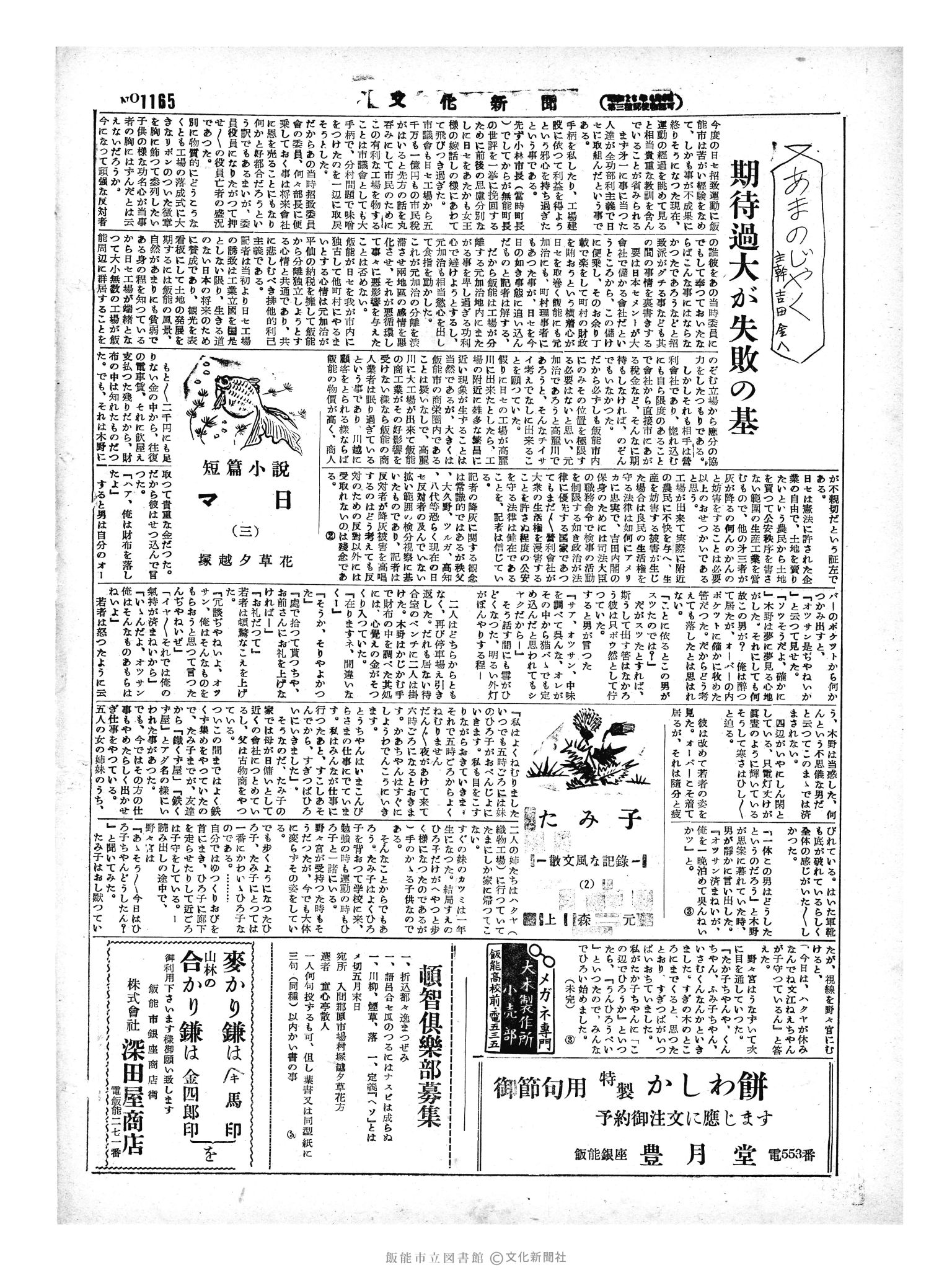 昭和29年5月23日2面 (第1165号) 