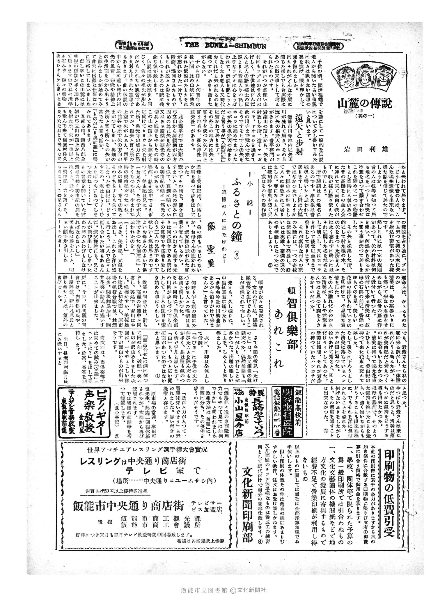 昭和29年5月23日3面 (第1165号) 