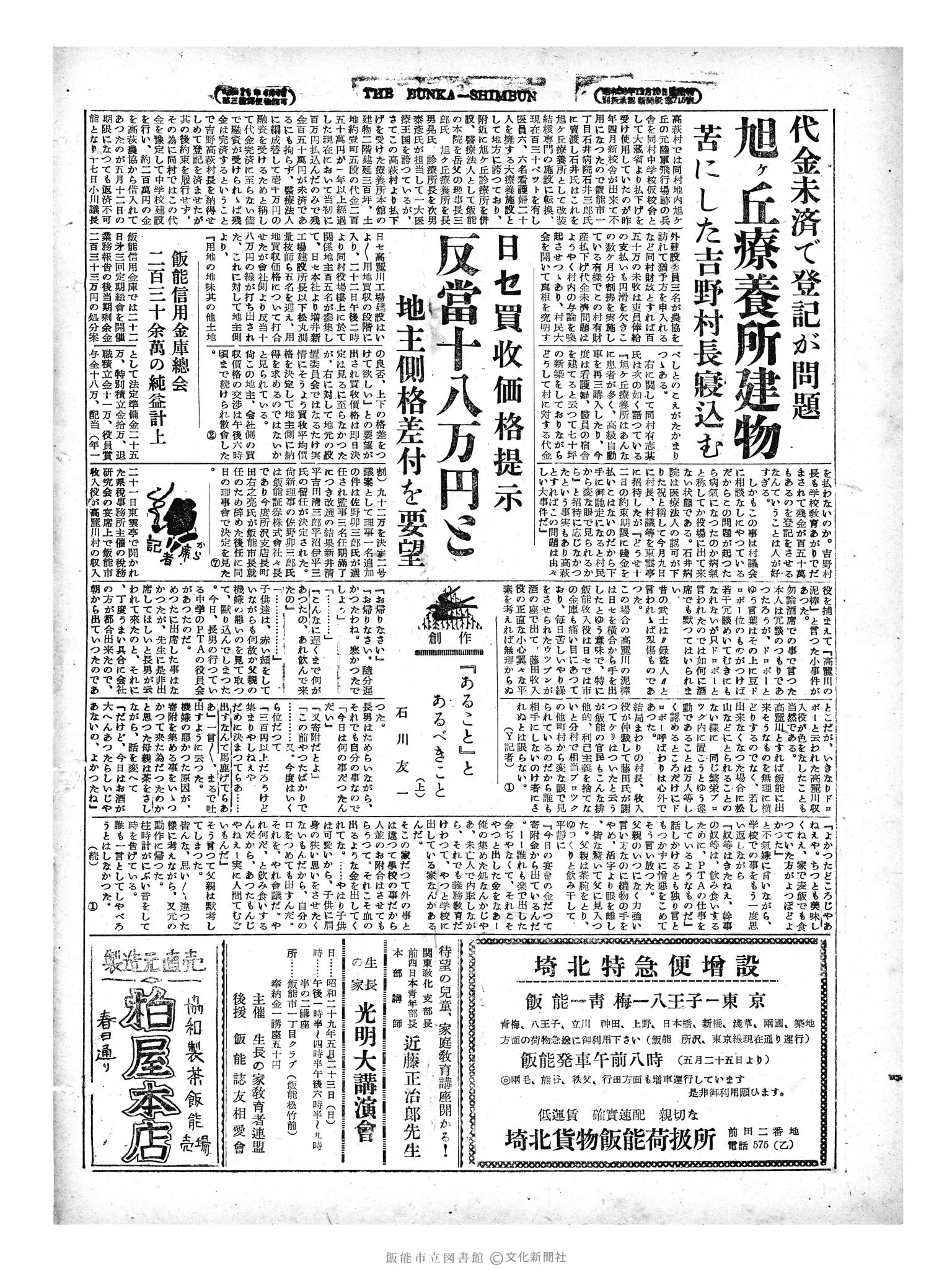 昭和29年5月23日4面 (第1165号) 