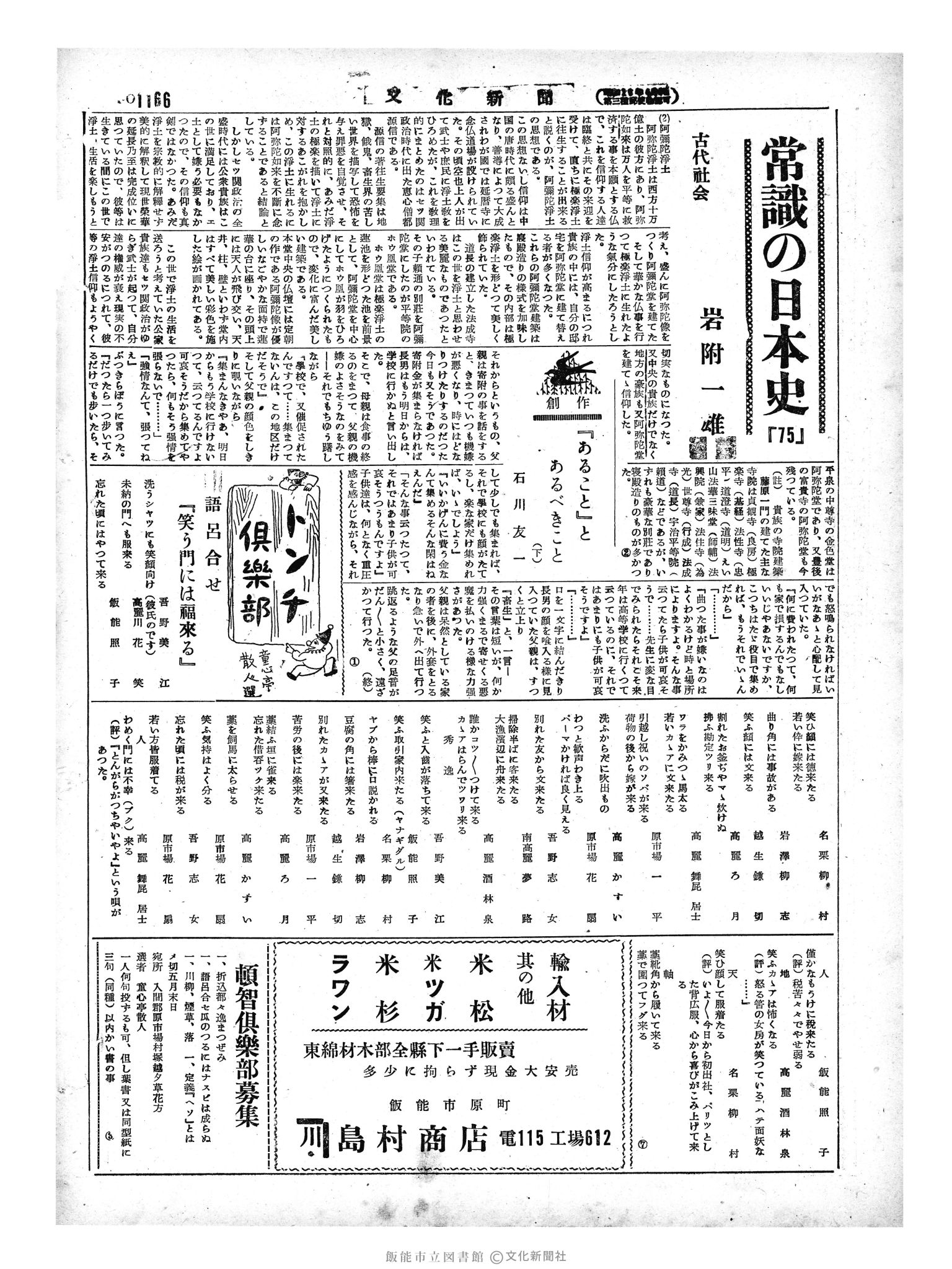 昭和29年5月24日2面 (第1166号) 