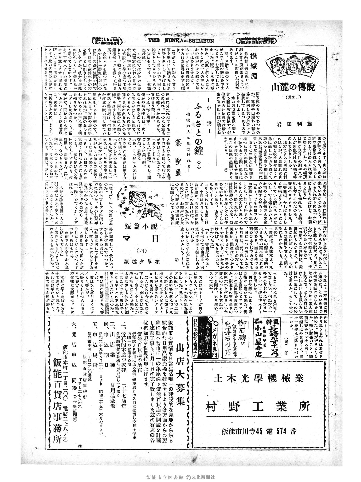 昭和29年5月24日3面 (第1166号) 