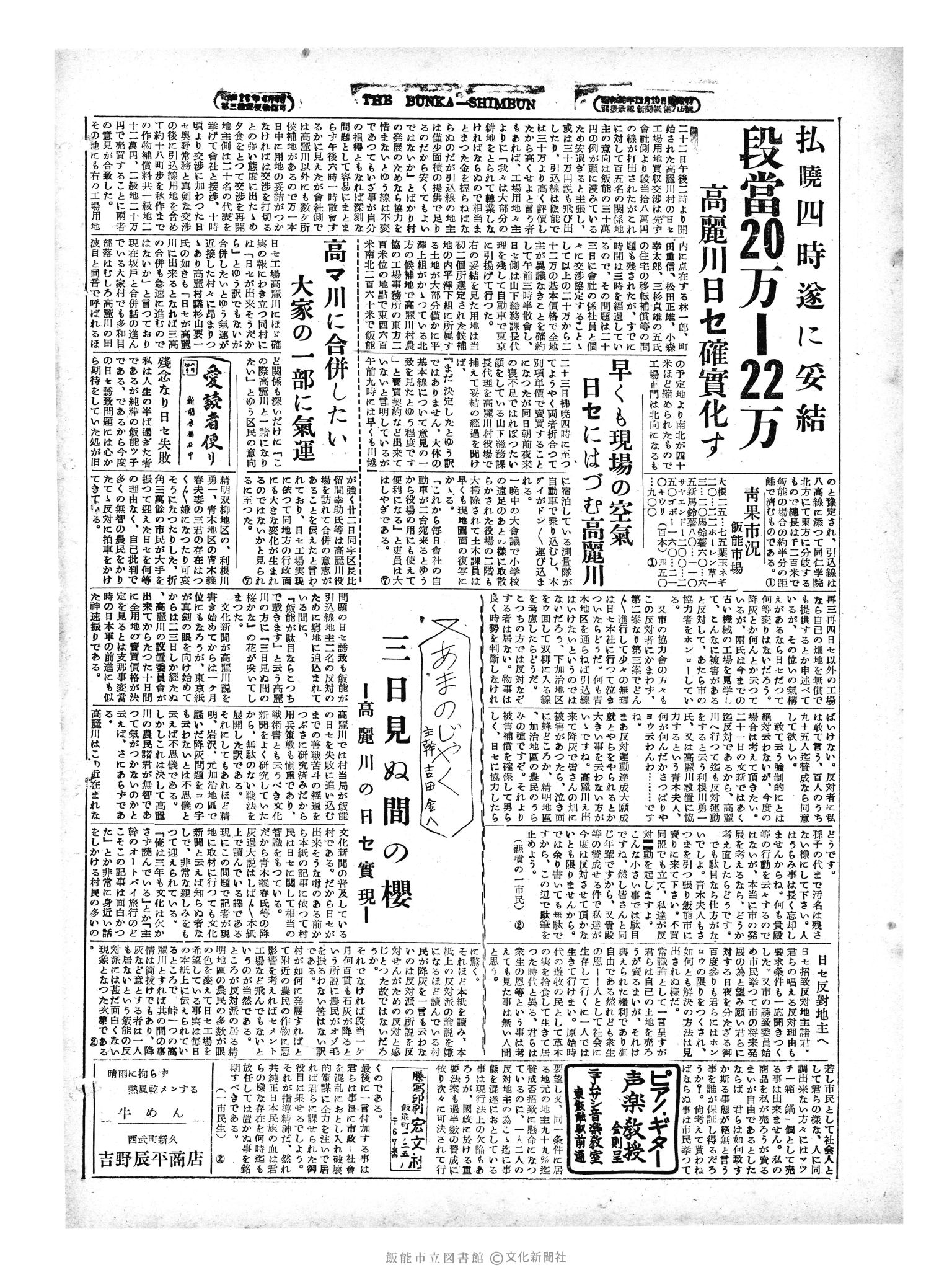 昭和29年5月24日4面 (第1166号) 