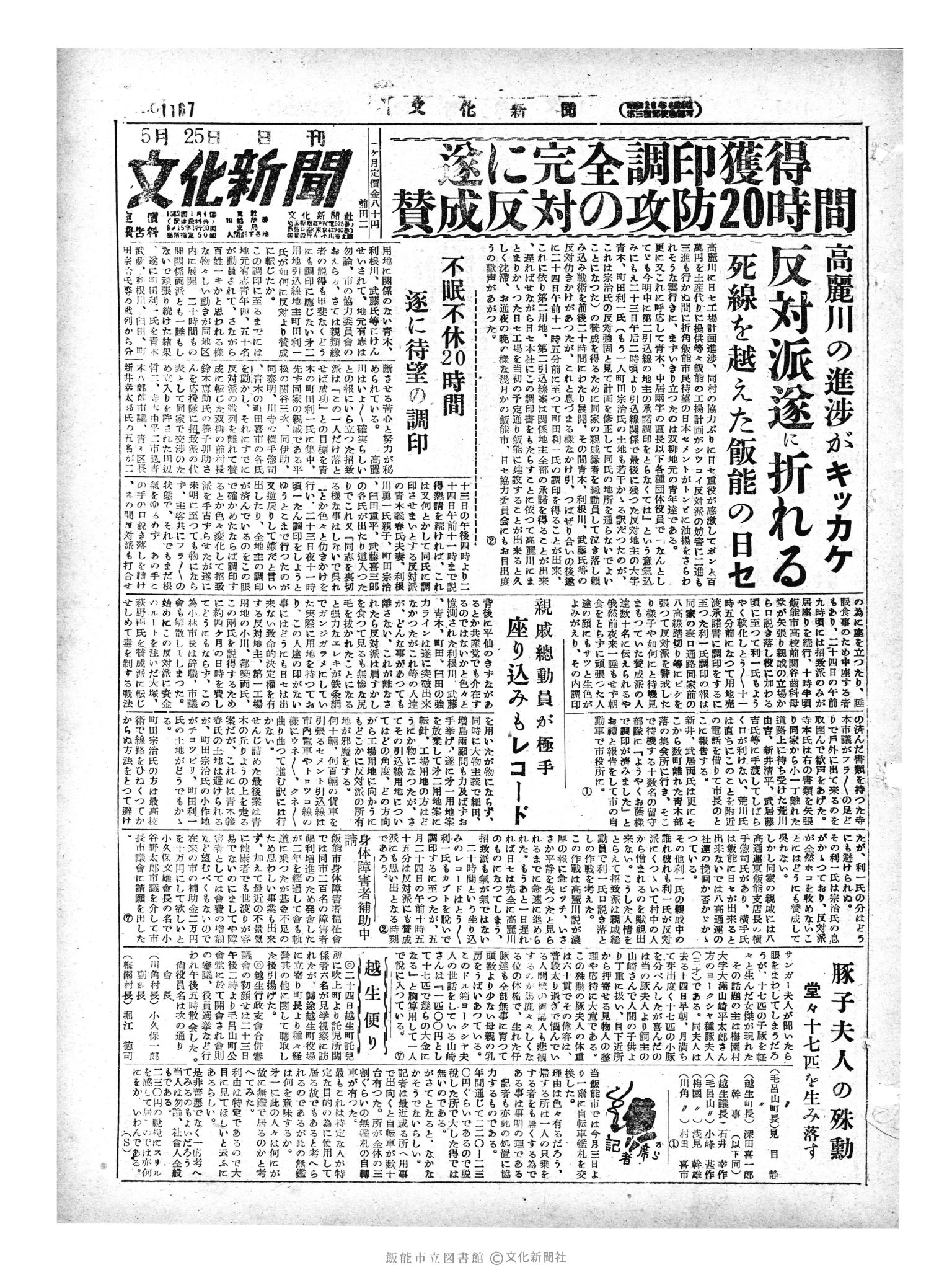 昭和29年5月25日1面 (第1167号) 