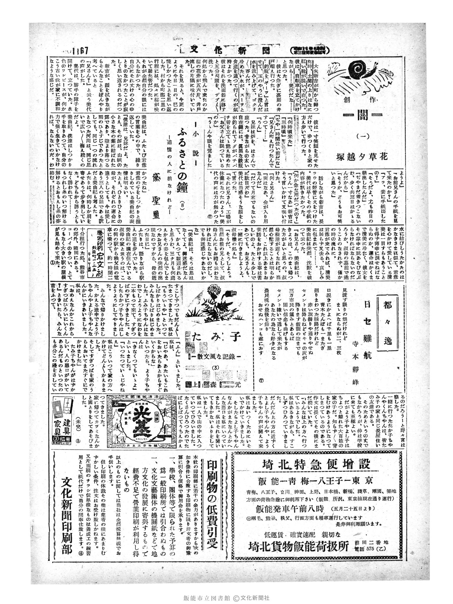 昭和29年5月25日2面 (第1167号) 