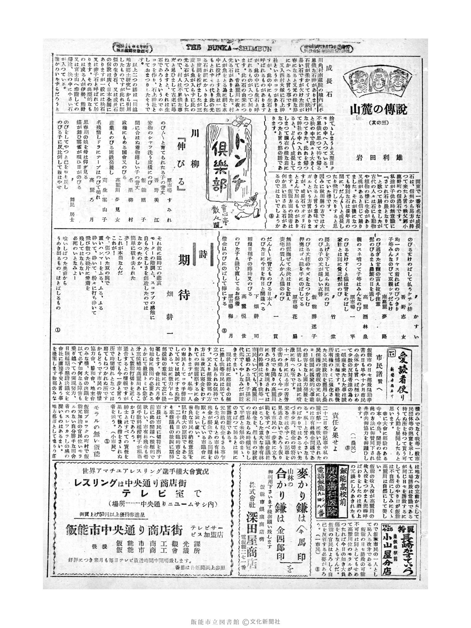 昭和29年5月25日3面 (第1167号) 