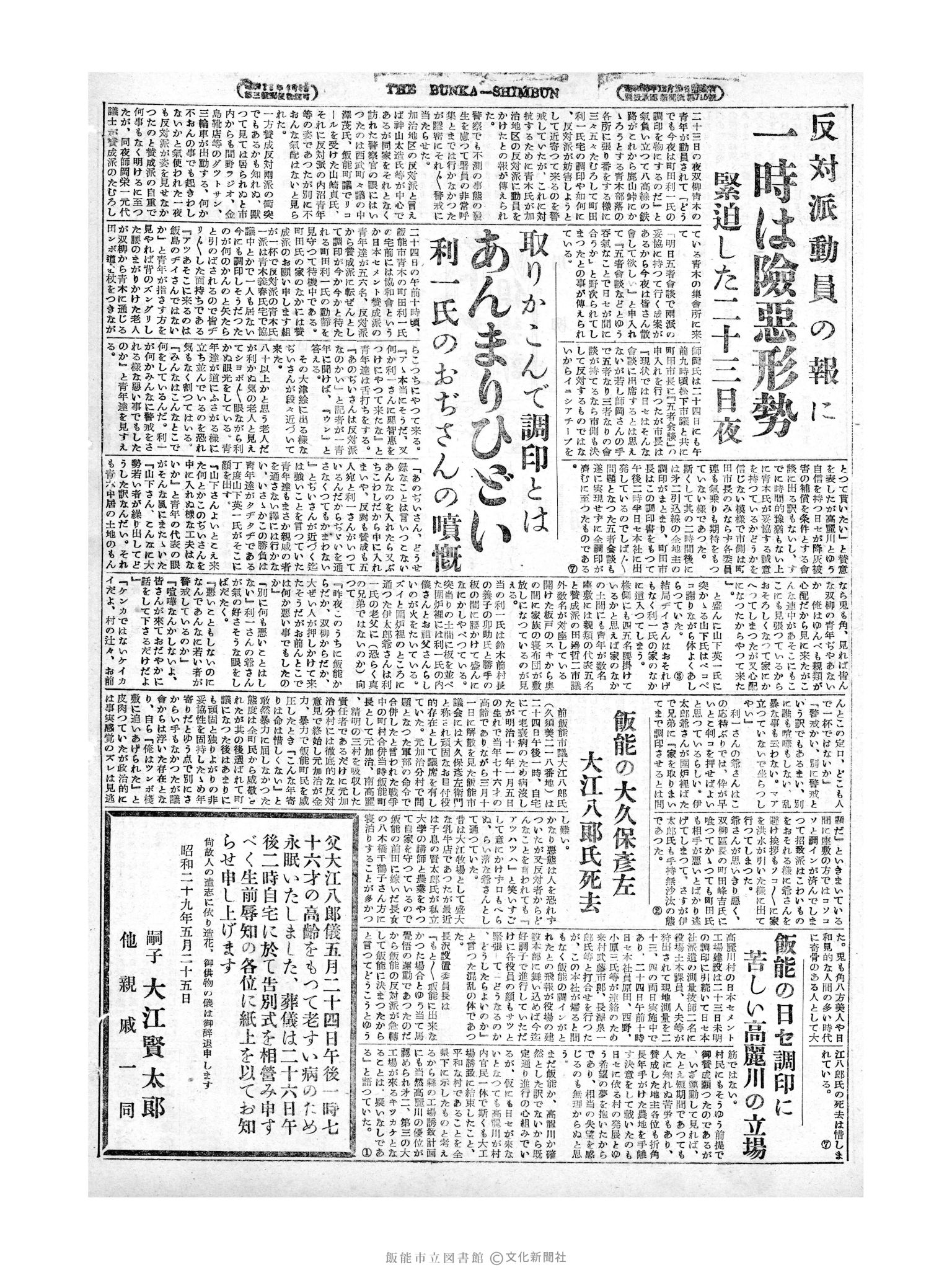 昭和29年5月25日4面 (第1167号) 