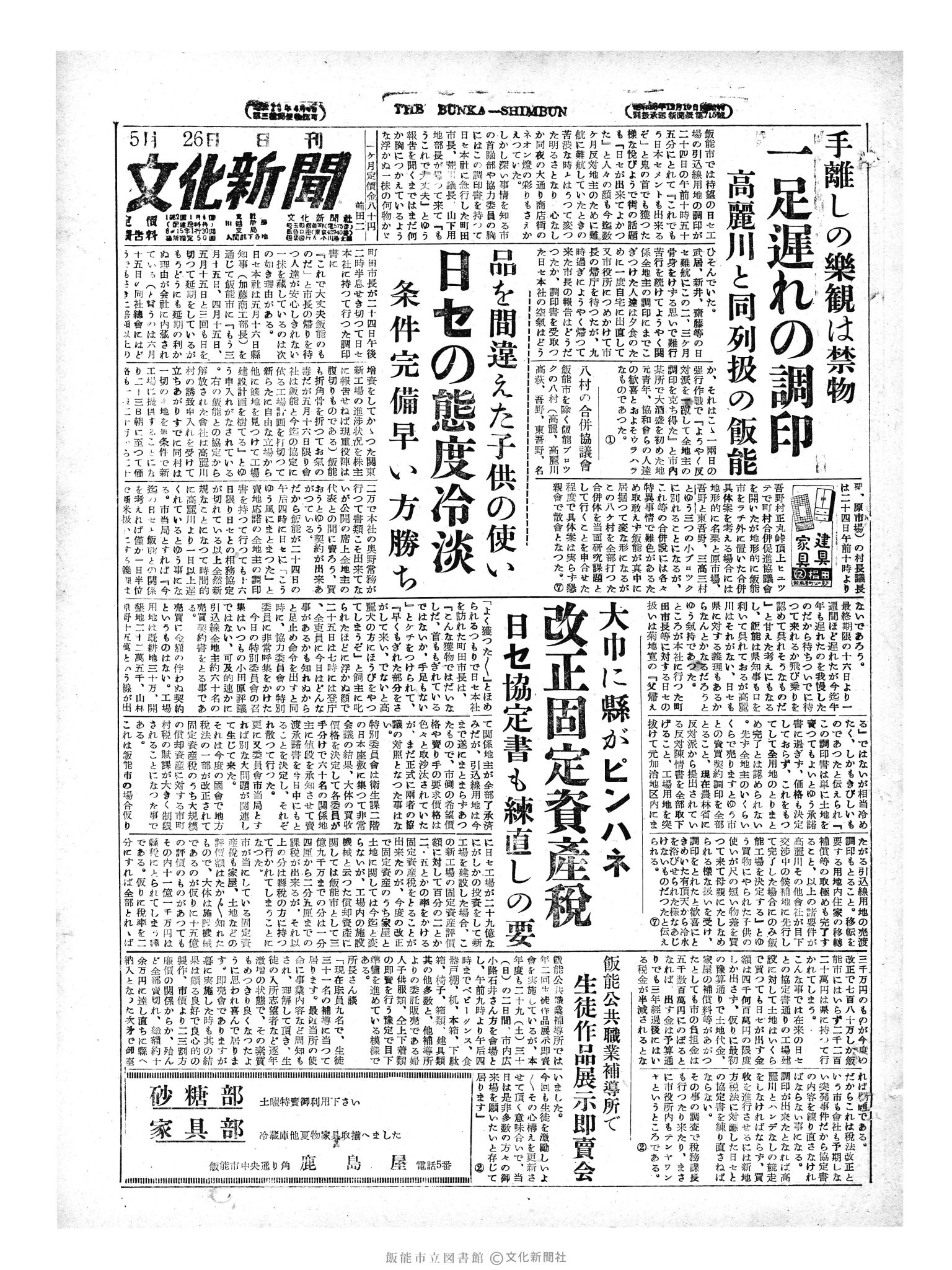 昭和29年5月26日1面 (第1168号) 