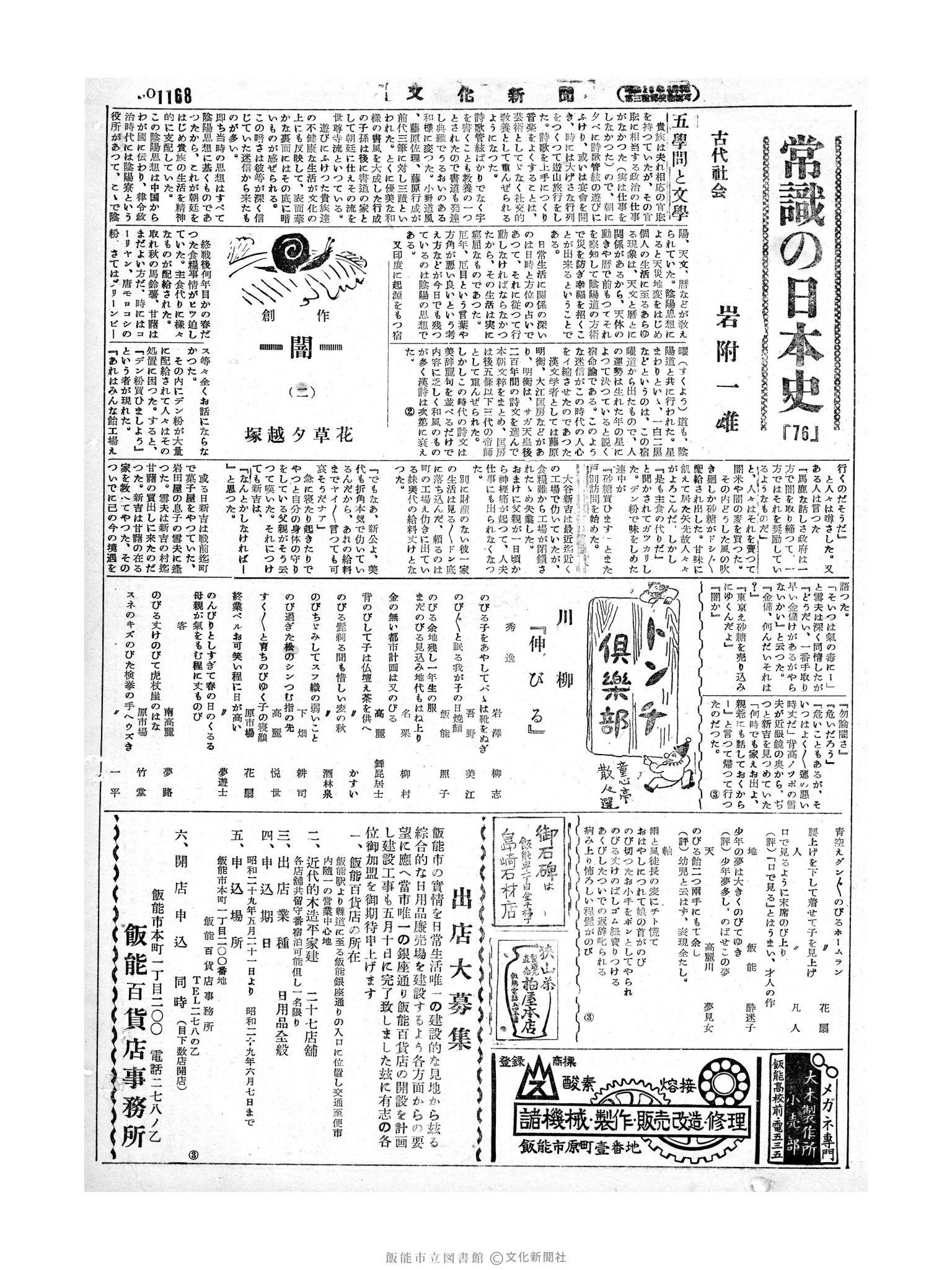 昭和29年5月26日2面 (第1168号) 