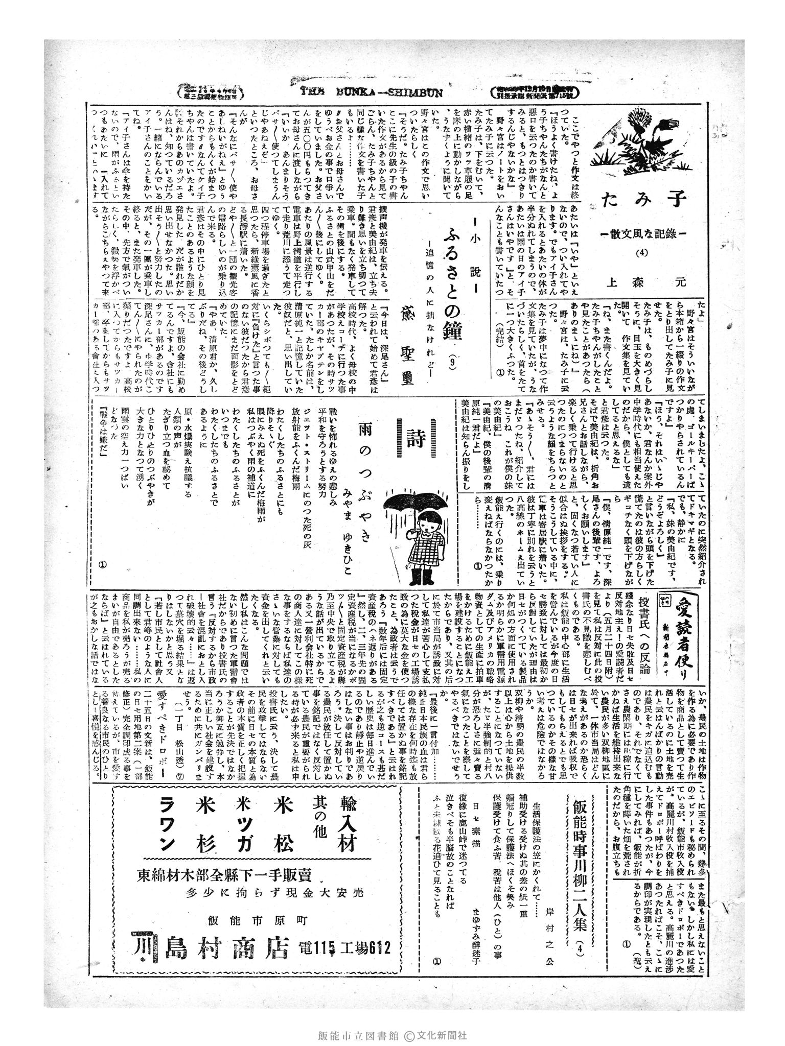 昭和29年5月26日3面 (第1168号) 