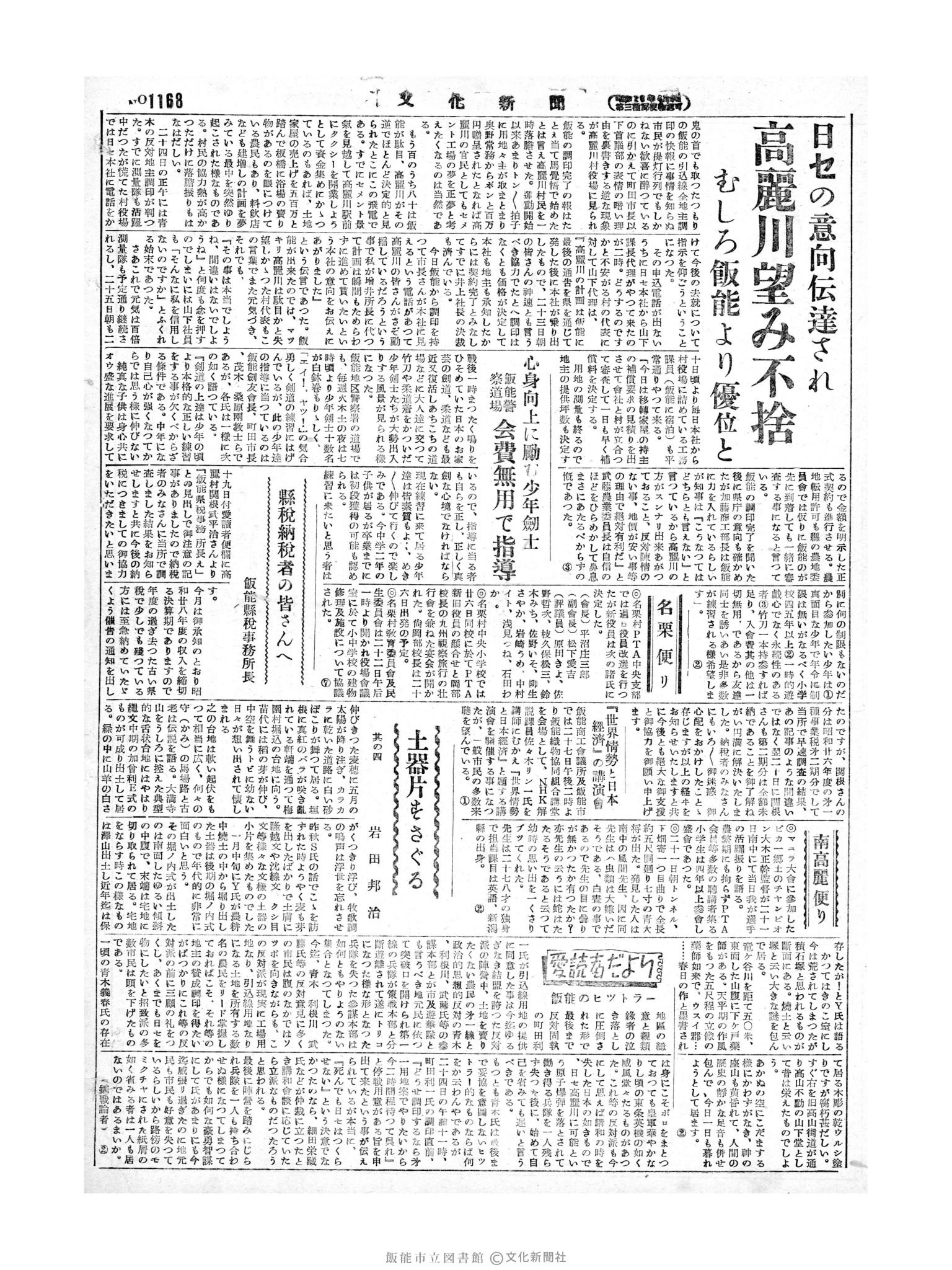 昭和29年5月26日4面 (第1168号) 