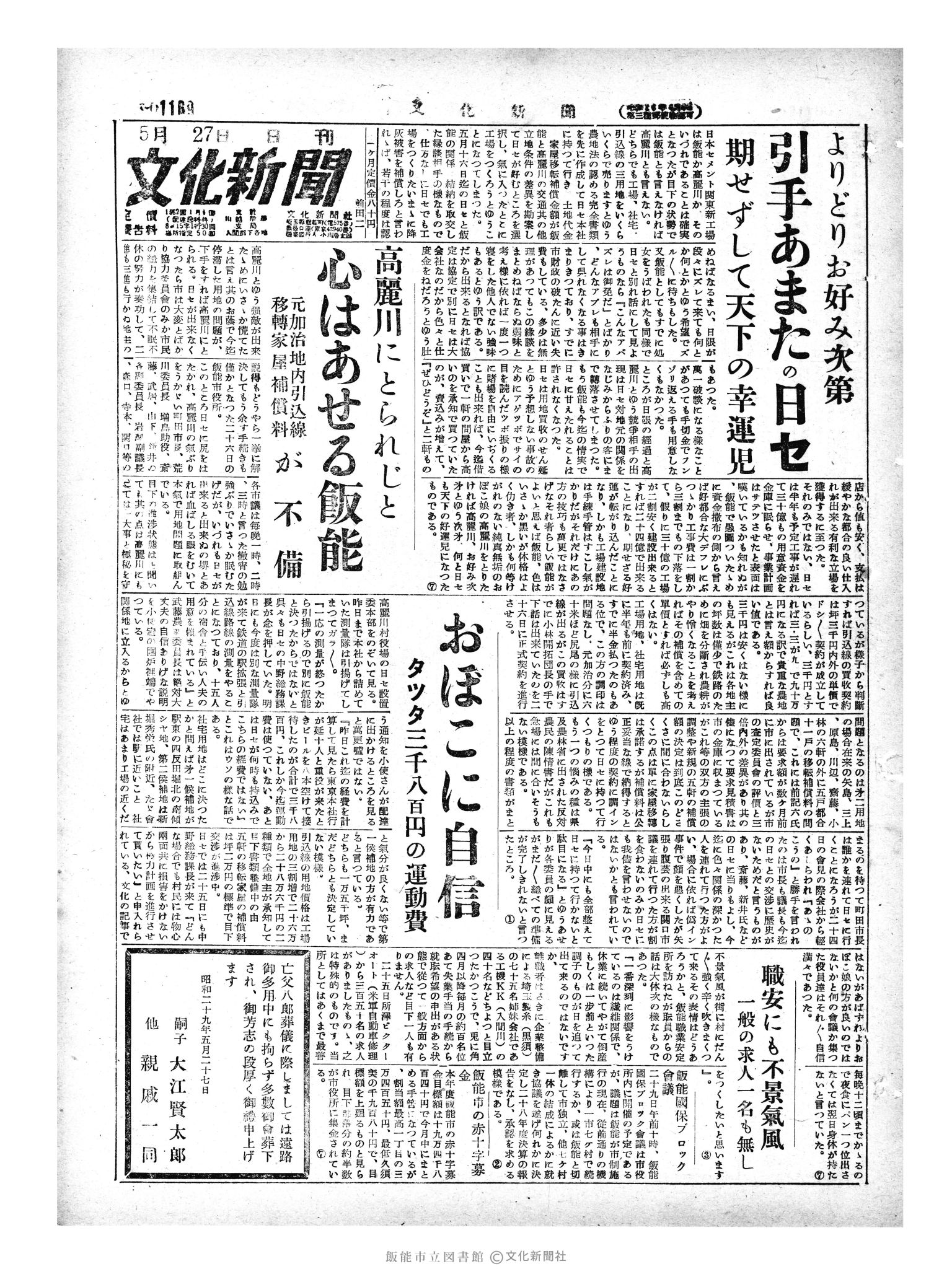 昭和29年5月27日1面 (第1169号) 