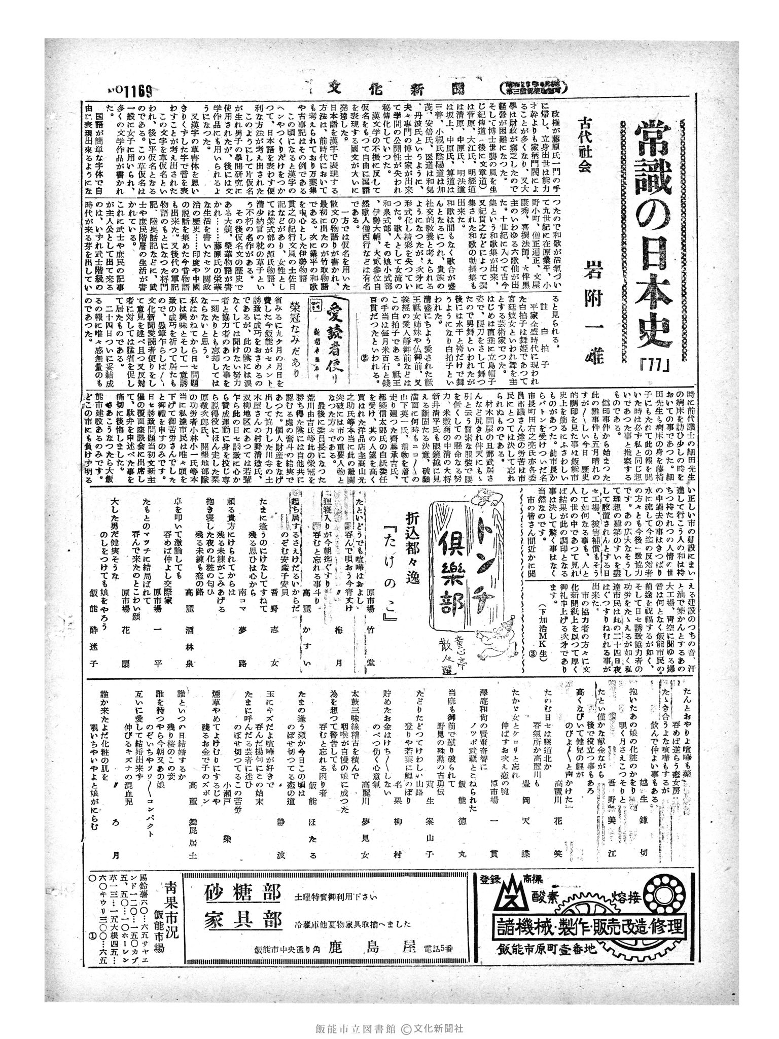 昭和29年5月27日2面 (第1169号) 