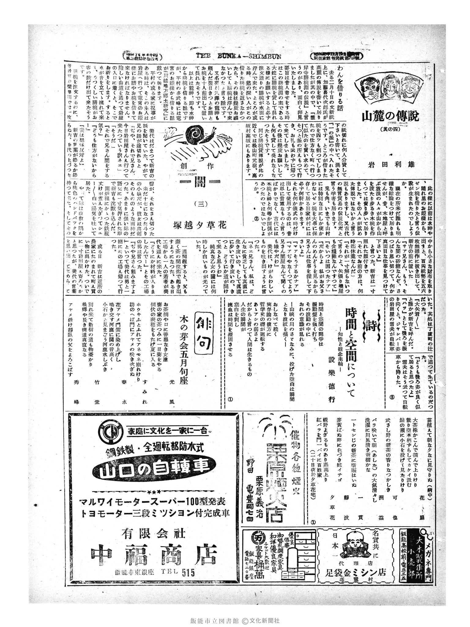 昭和29年5月27日3面 (第1169号) 