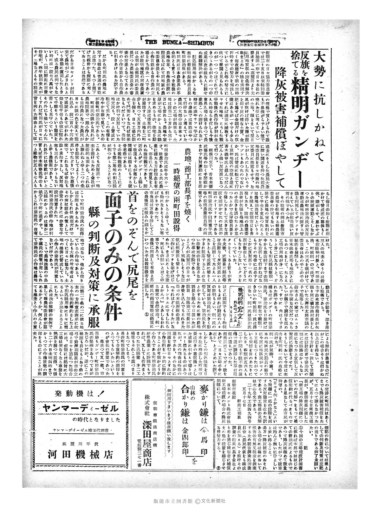 昭和29年5月27日4面 (第1169号) 
