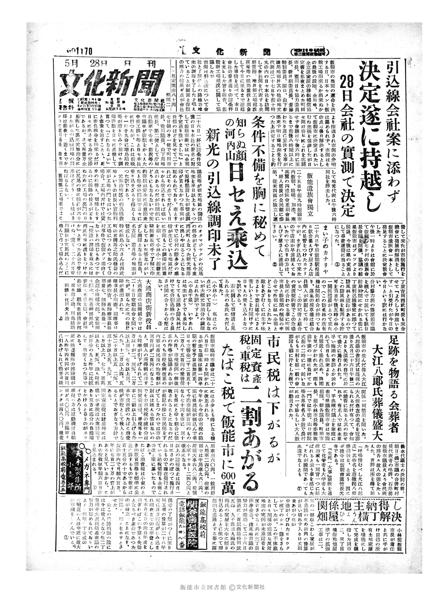 昭和29年5月28日1面 (第1170号) 