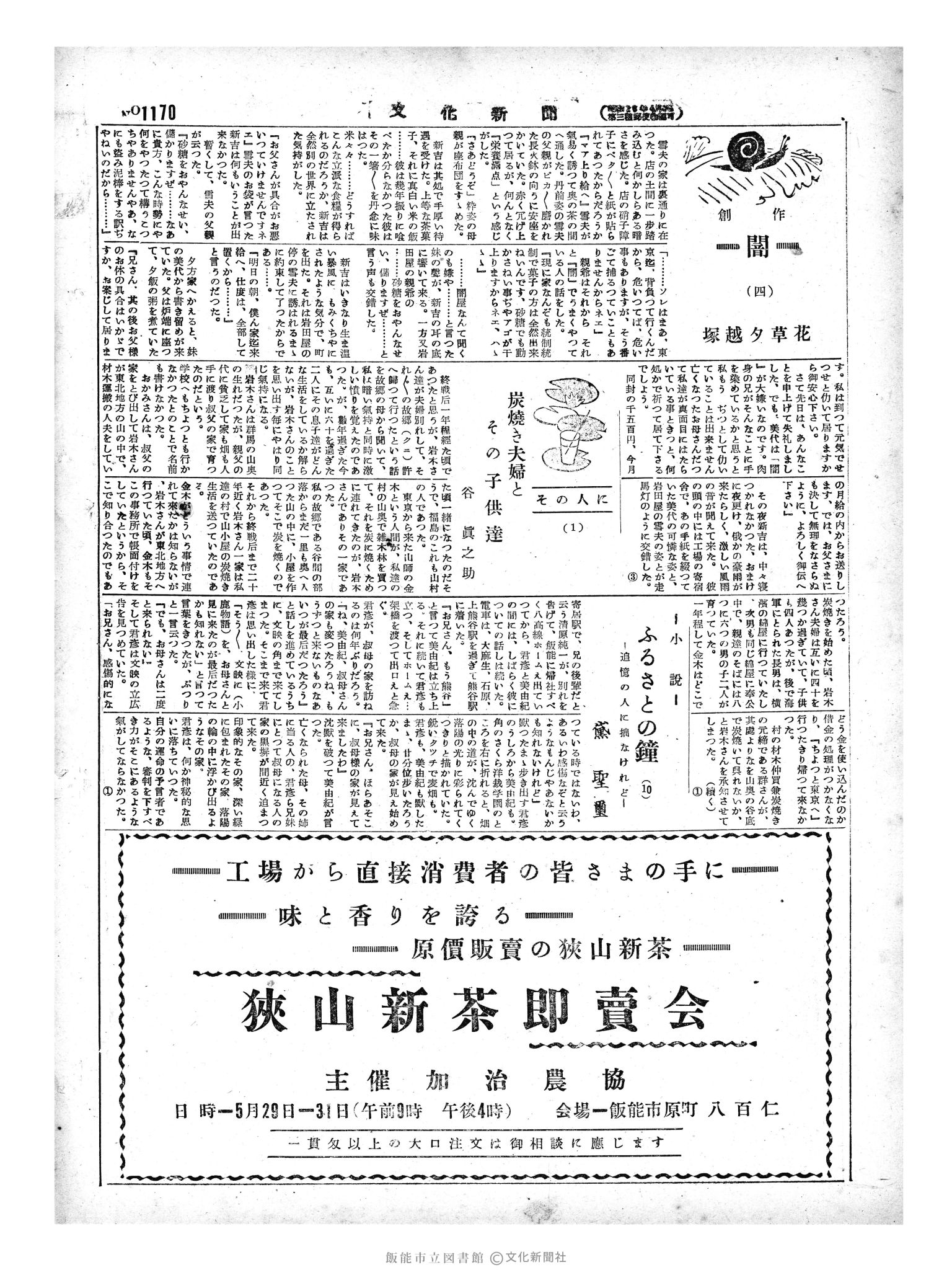 昭和29年5月28日2面 (第1170号) 