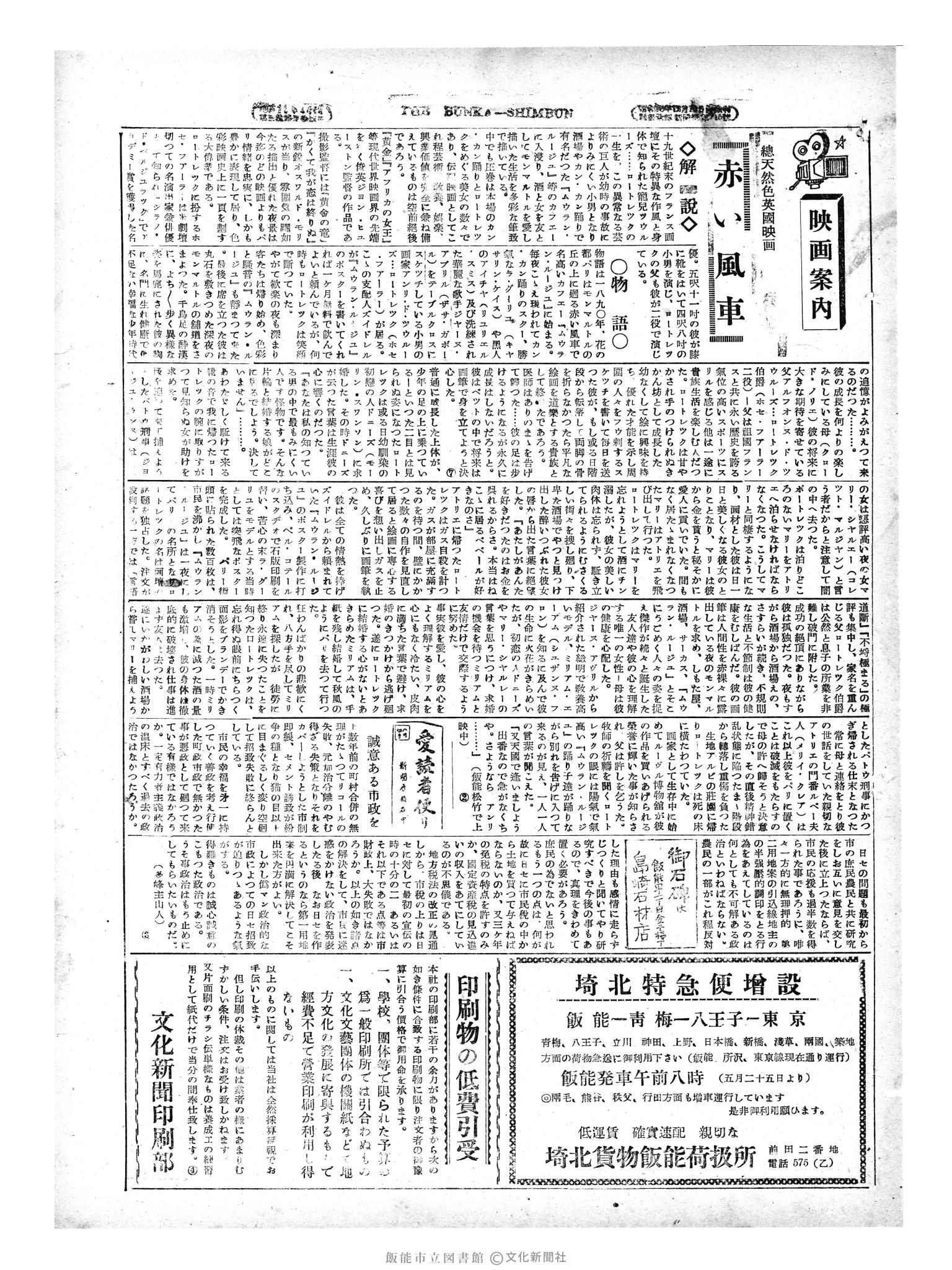 昭和29年5月28日3面 (第1170号) 