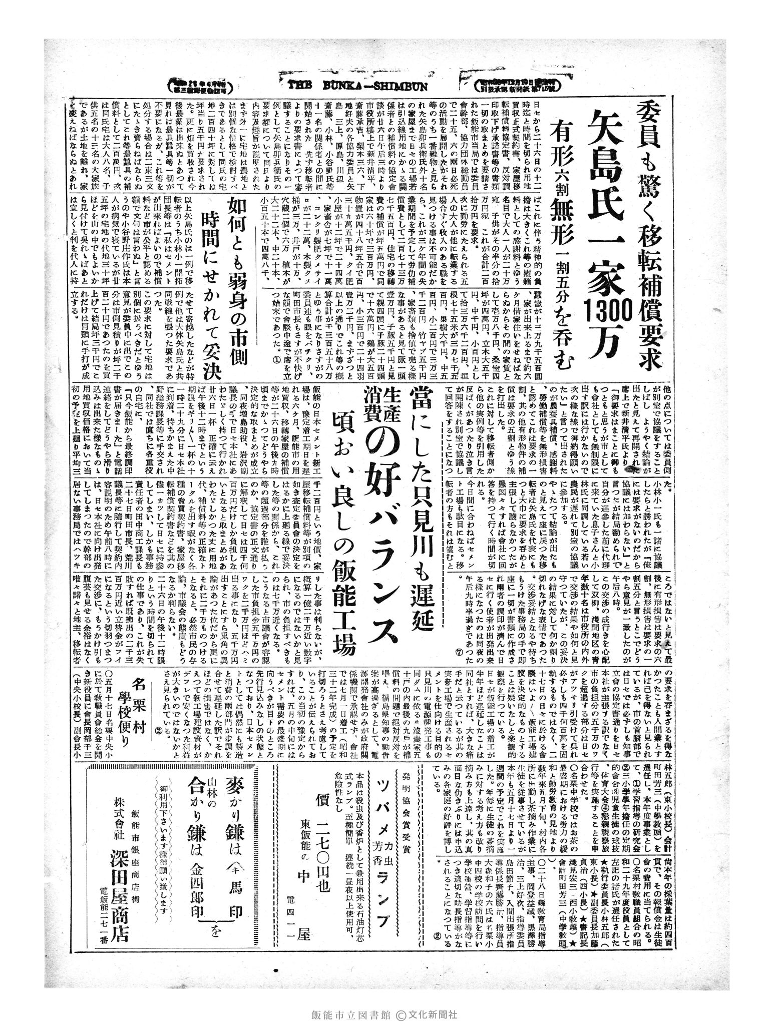 昭和29年5月28日4面 (第1170号) 