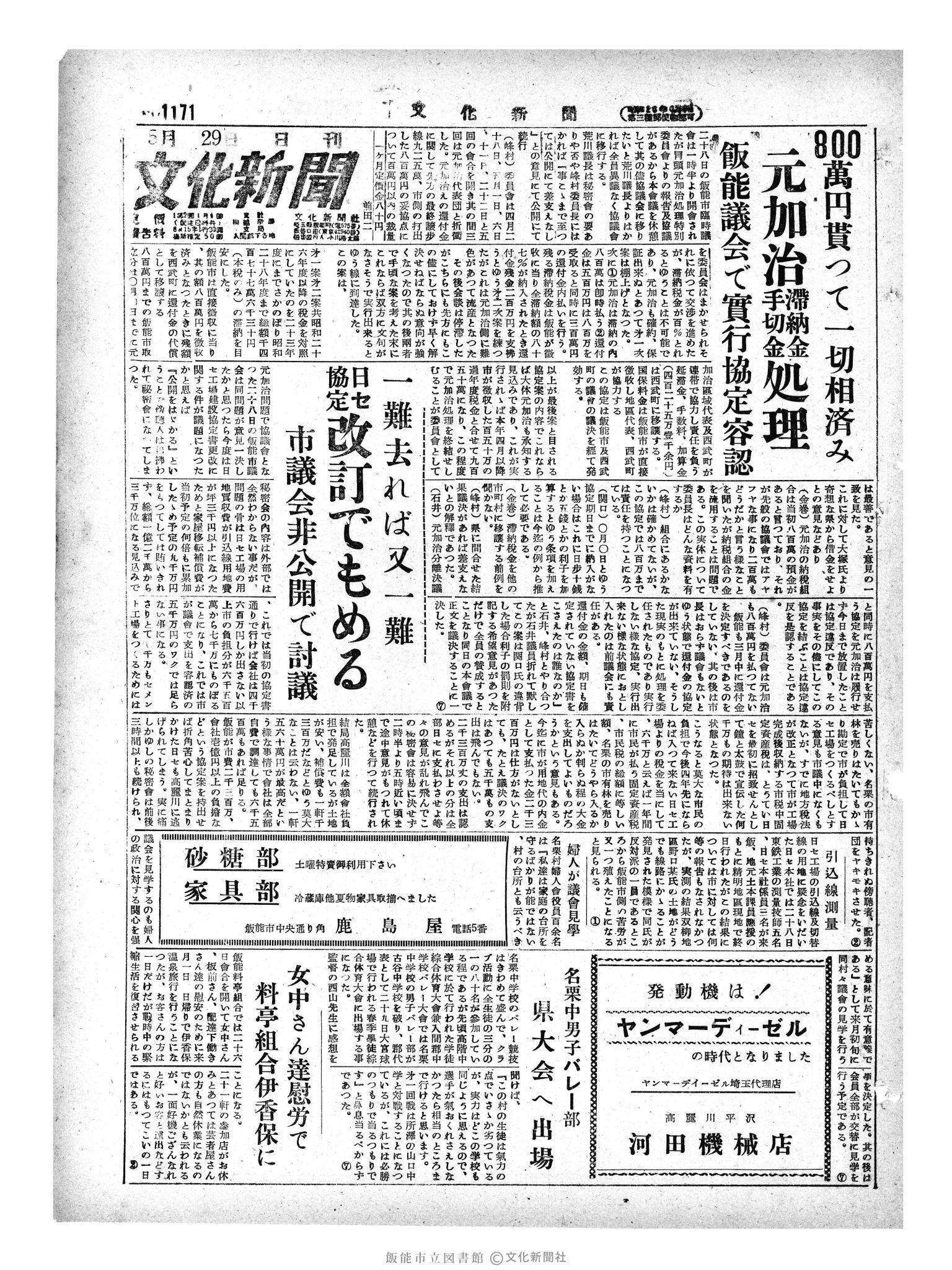 昭和29年5月29日1面 (第1171号) 