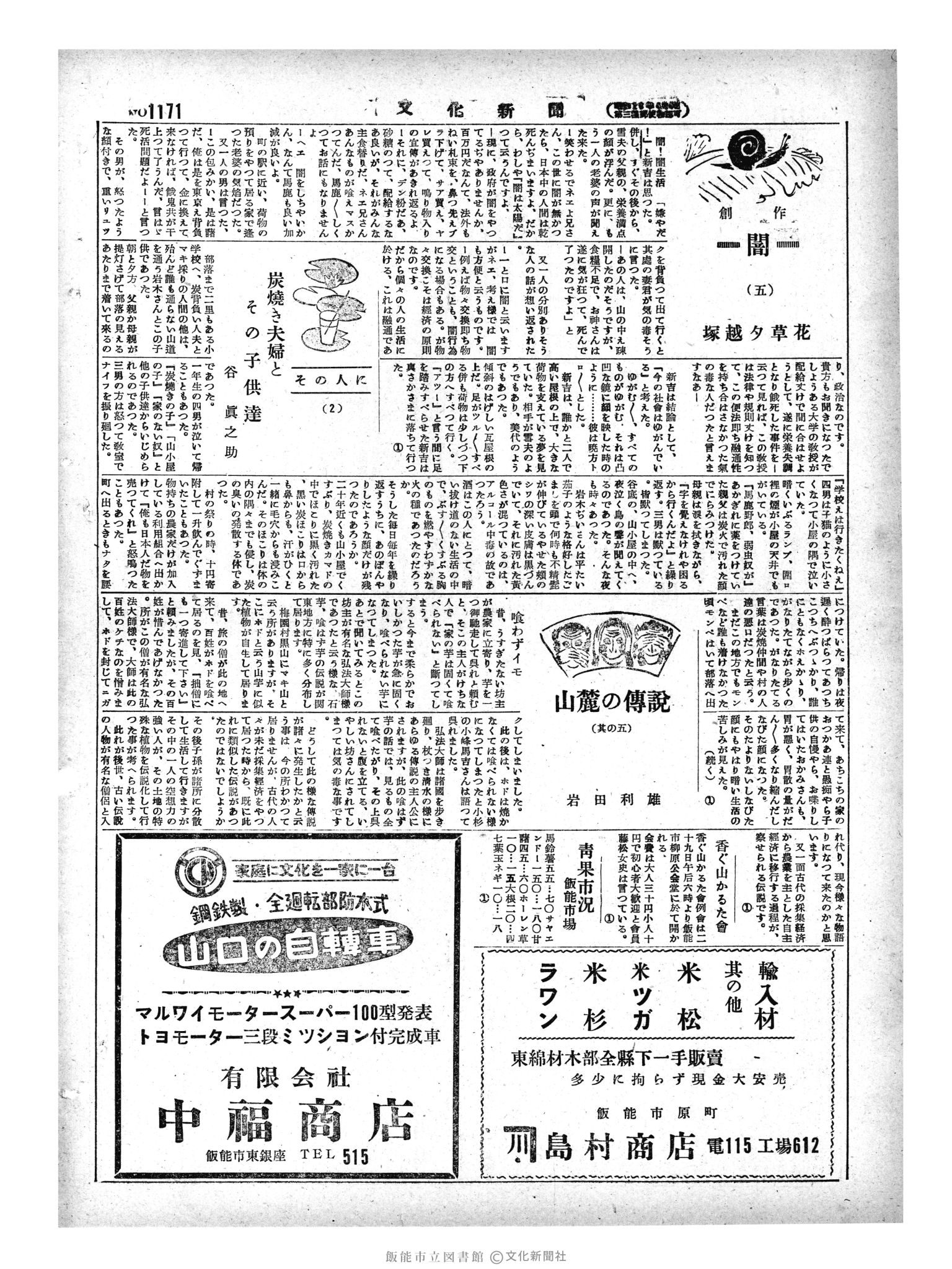 昭和29年5月29日2面 (第1171号) 