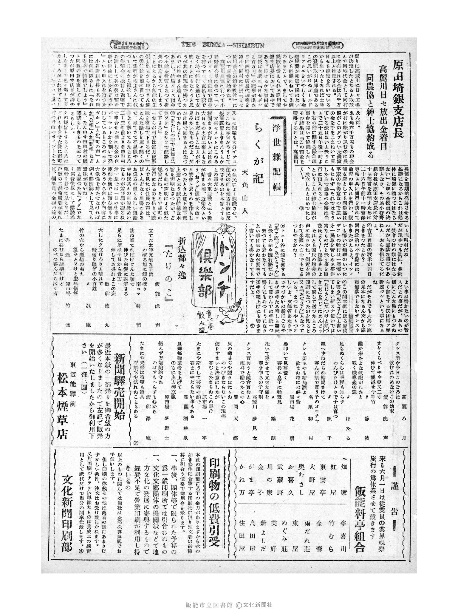 昭和29年5月29日3面 (第1171号) 