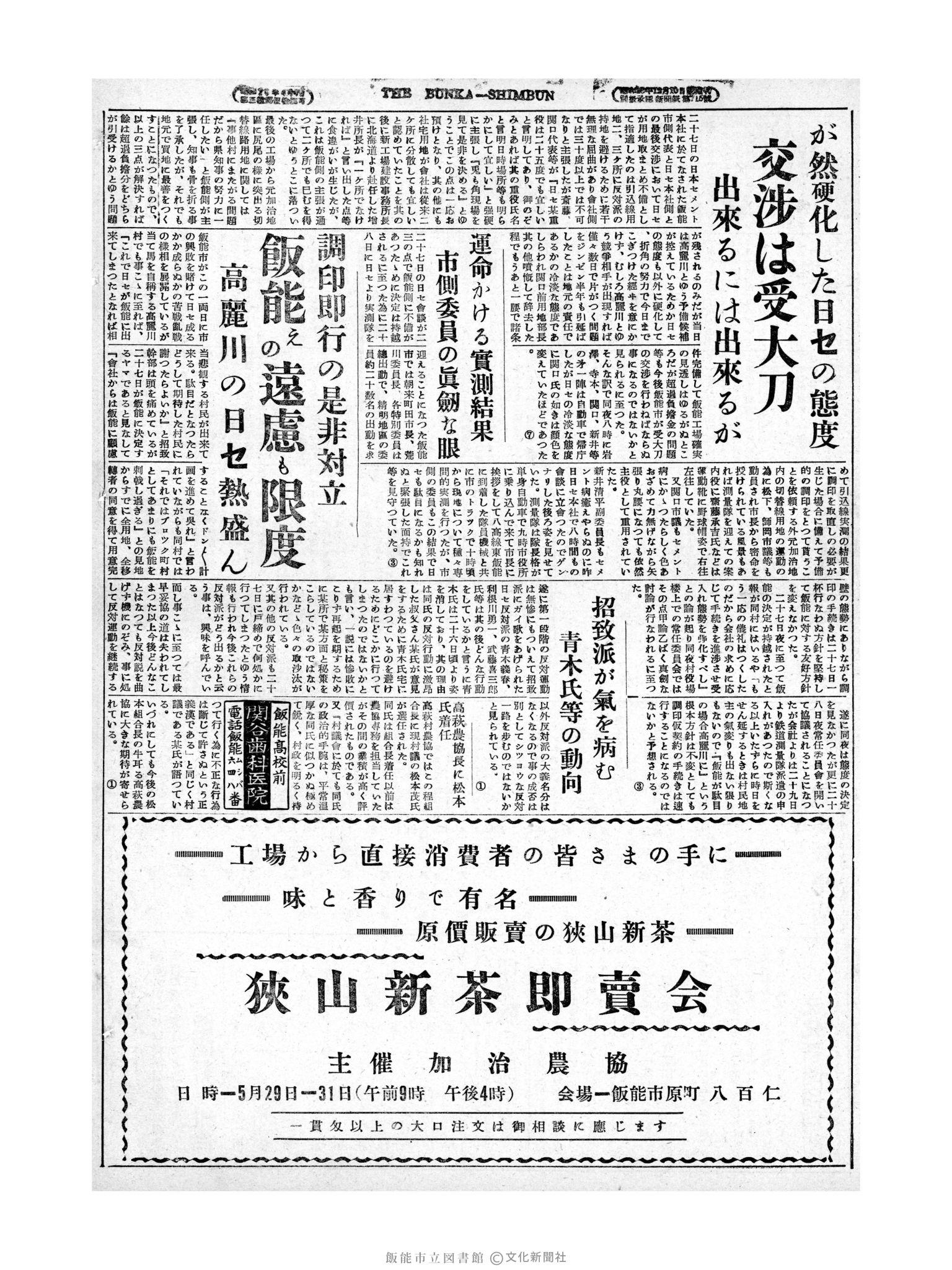 昭和29年5月29日4面 (第1171号) 