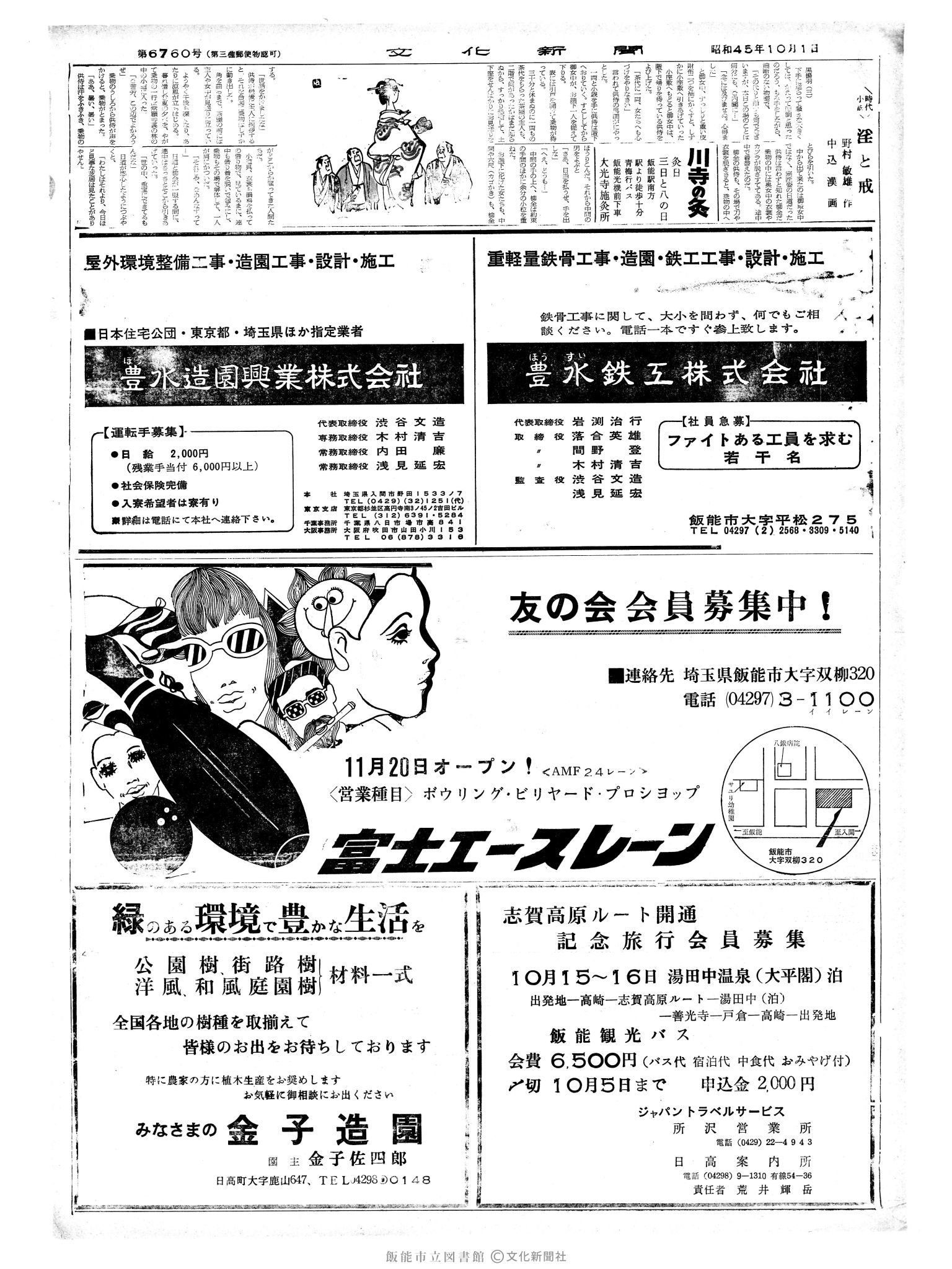 昭和45年10月1日2面 (第6760号) 