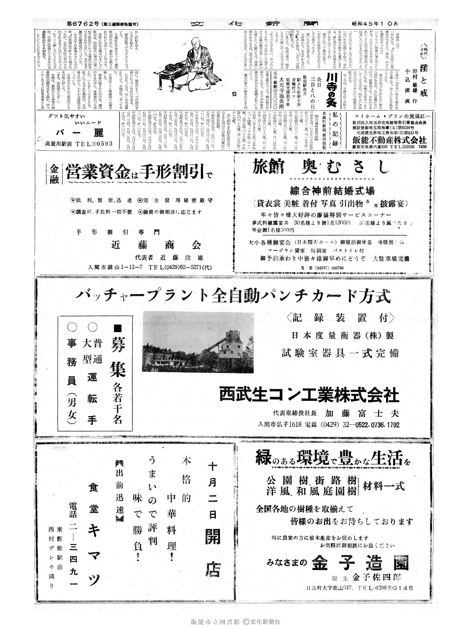 昭和45年10月3日2面 (第6762号) 