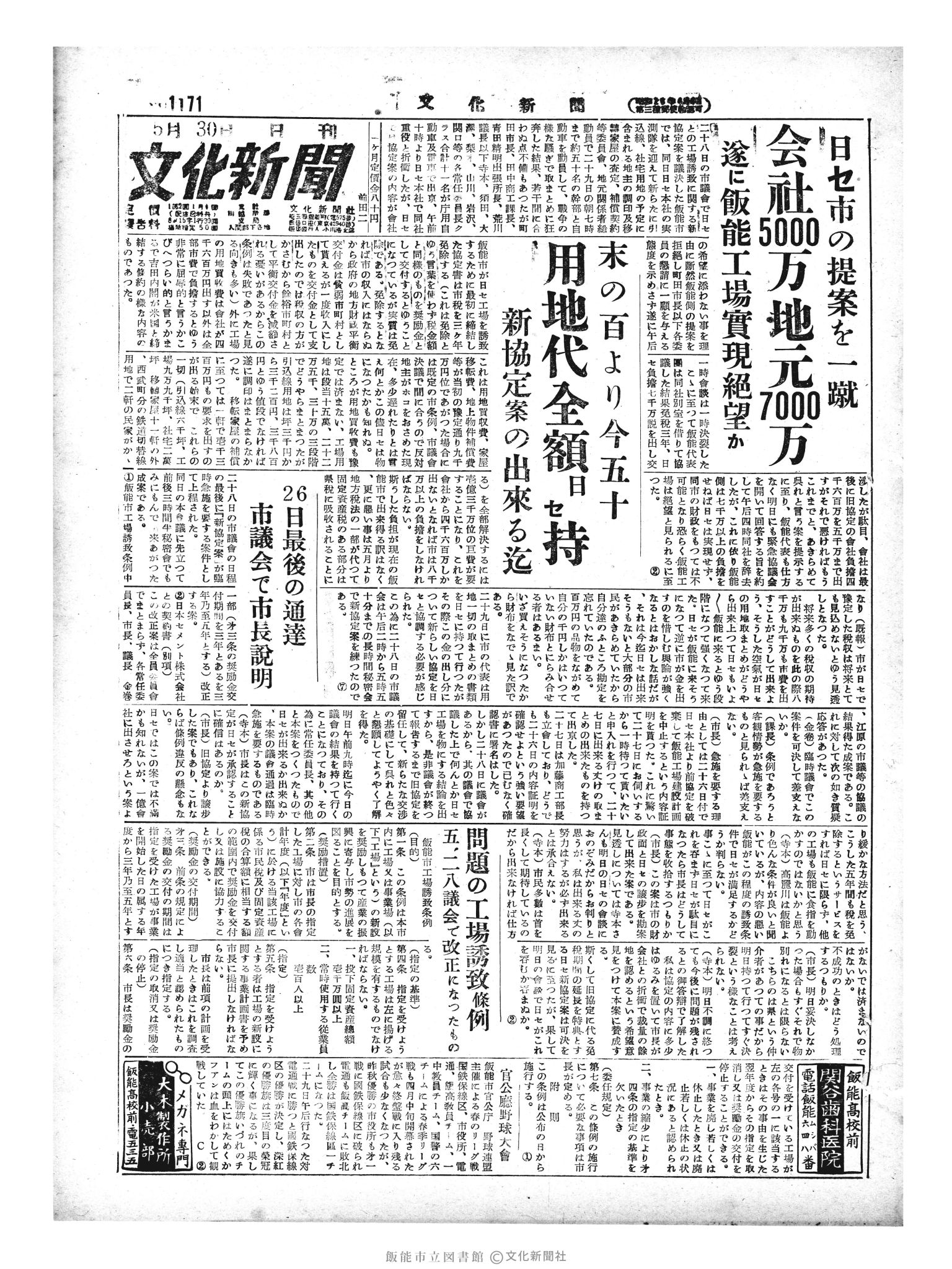 昭和29年5月30日1面 (第1171号) 