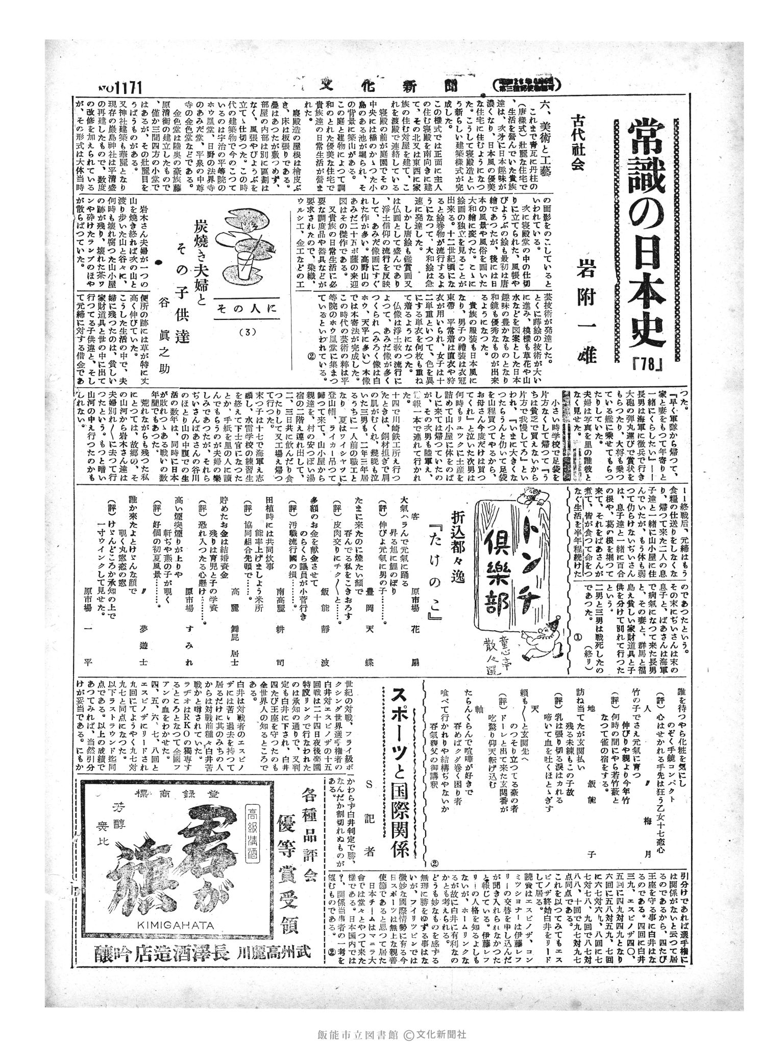 昭和29年5月30日2面 (第1171号) 