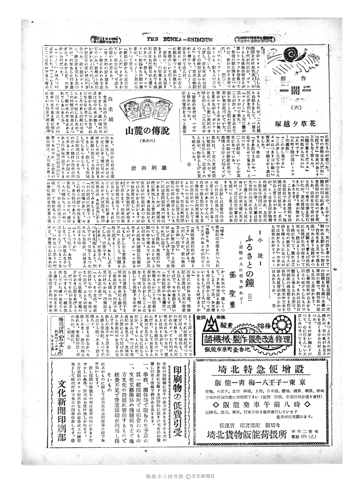 昭和29年5月30日3面 (第1171号) 