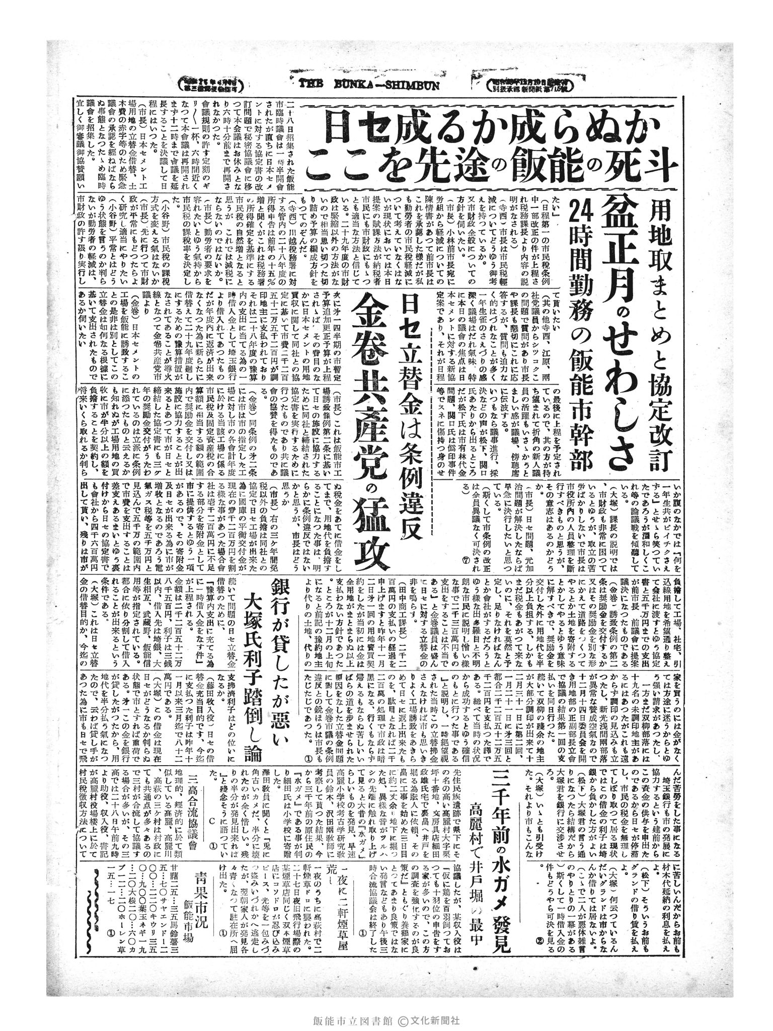 昭和29年5月30日4面 (第1171号) 