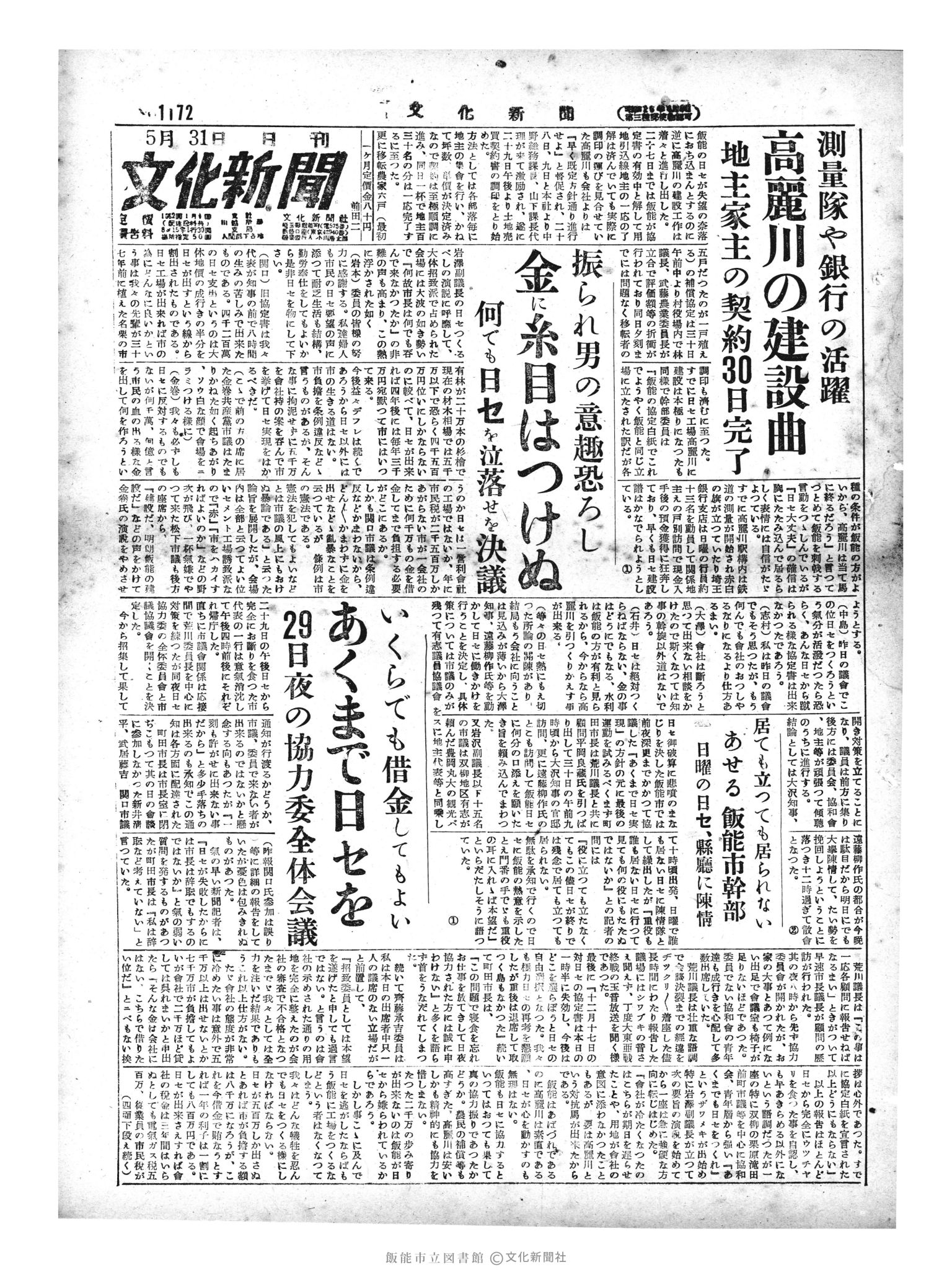 昭和29年5月31日1面 (第1172号) 