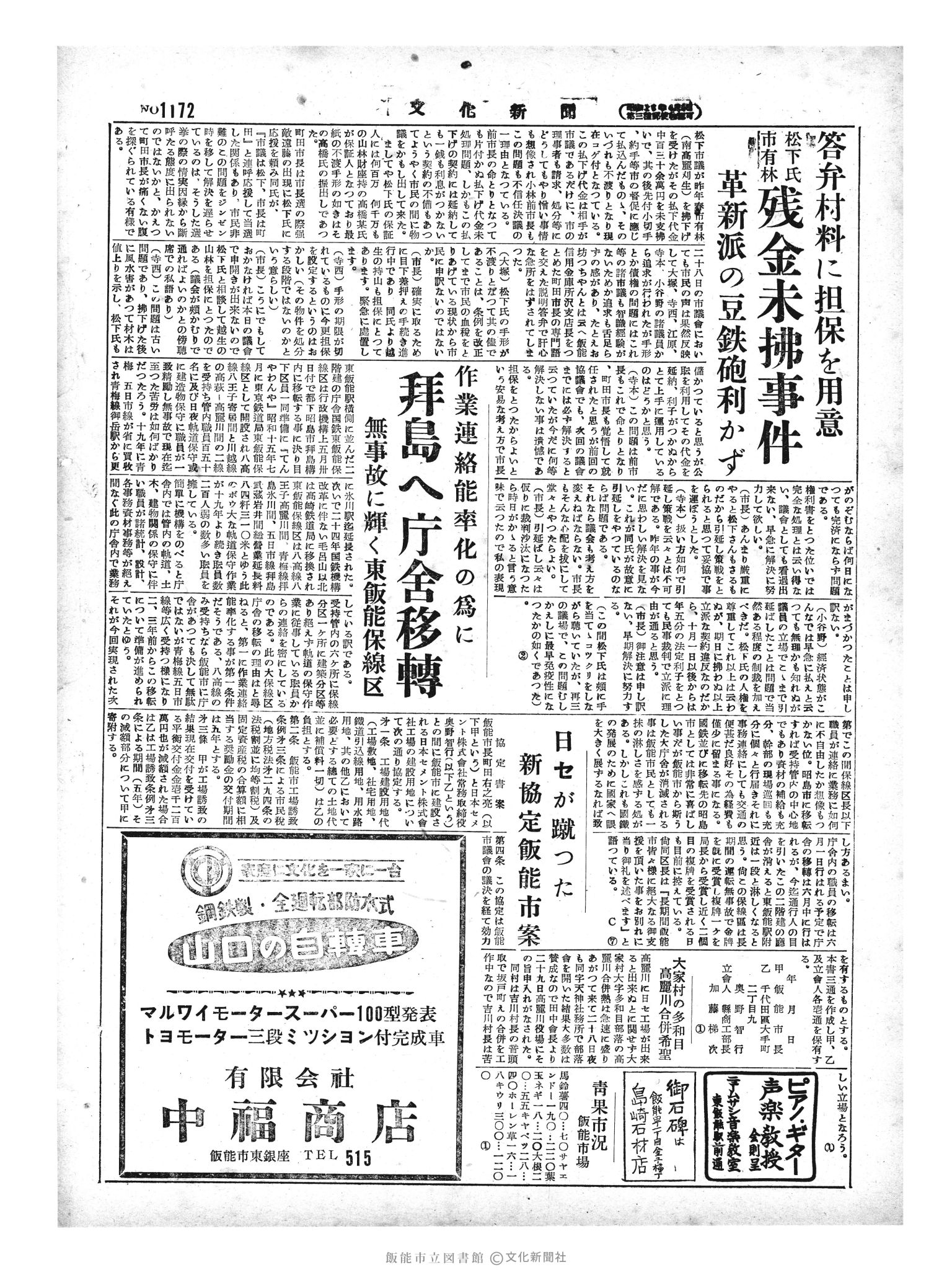 昭和29年5月31日2面 (第1172号) 