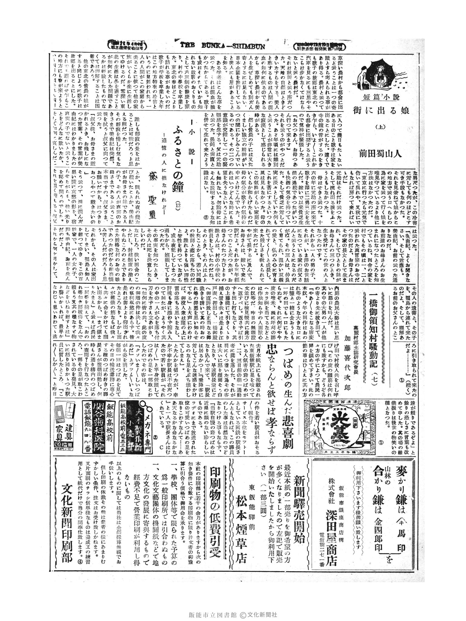 昭和29年5月31日3面 (第1172号) 