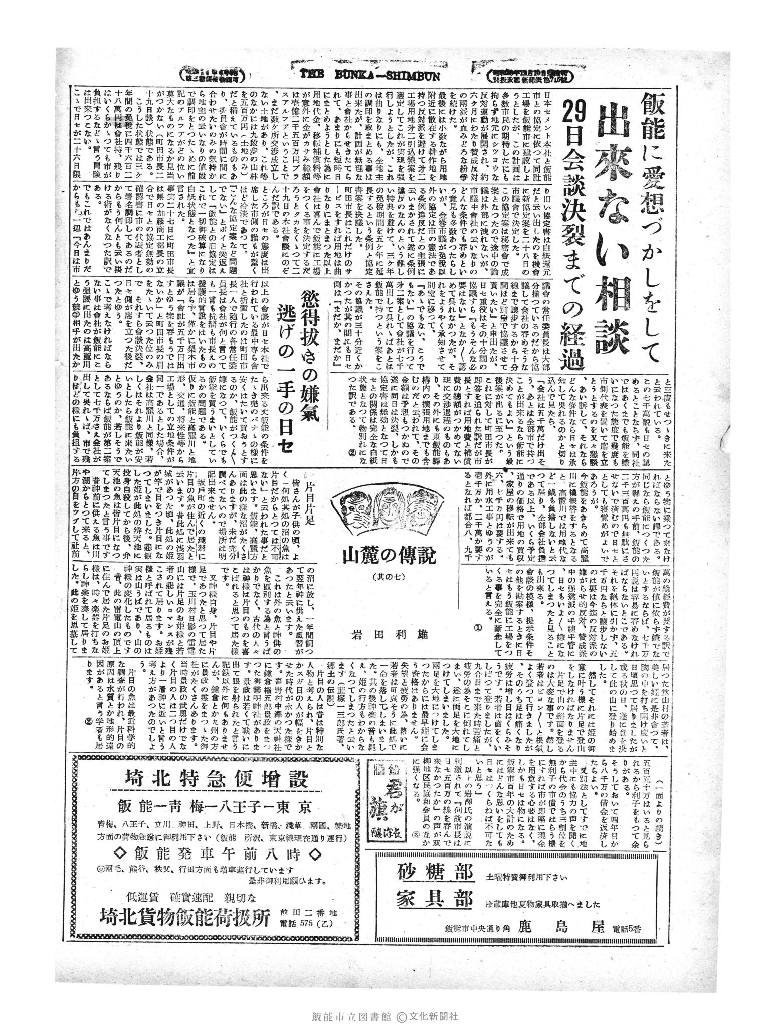 昭和29年5月31日4面 (第1172号) 