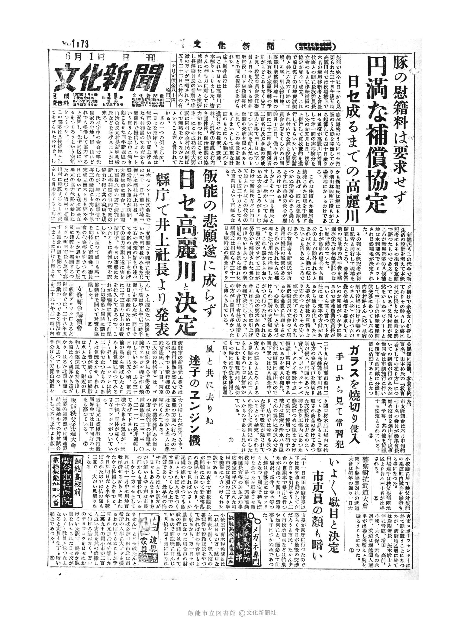 昭和29年6月1日1面 (第1173号) 