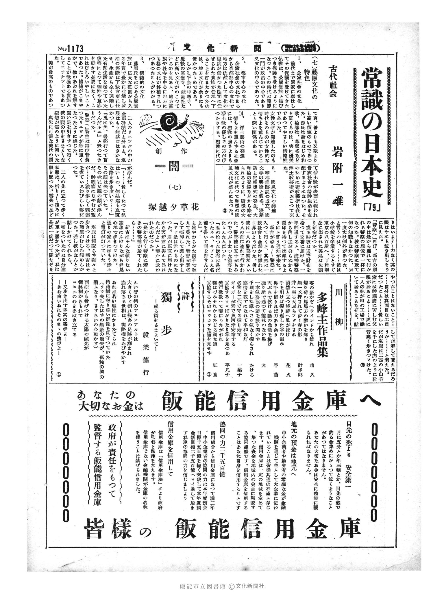 昭和29年6月1日2面 (第1173号) 