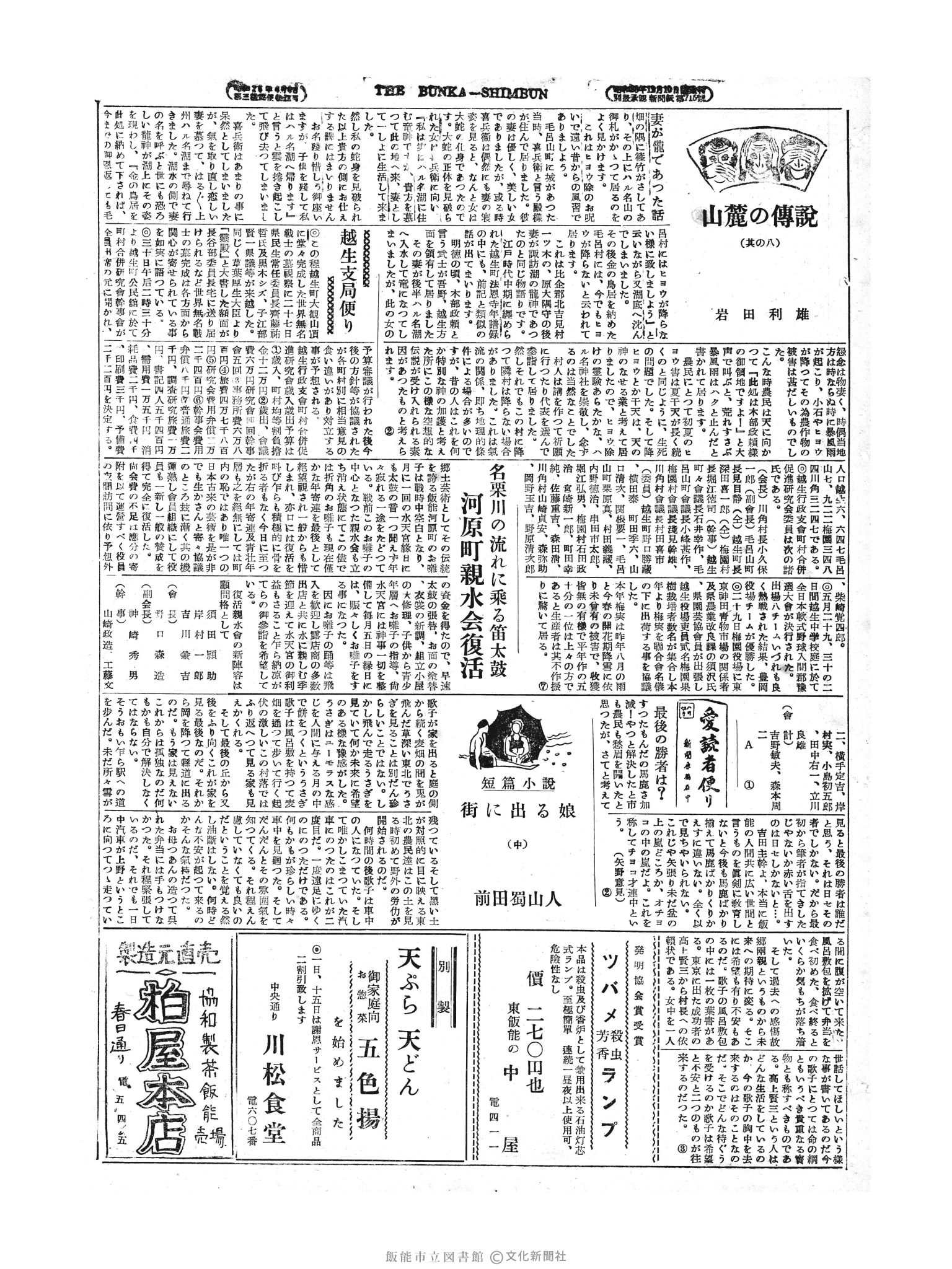 昭和29年6月1日3面 (第1173号) 